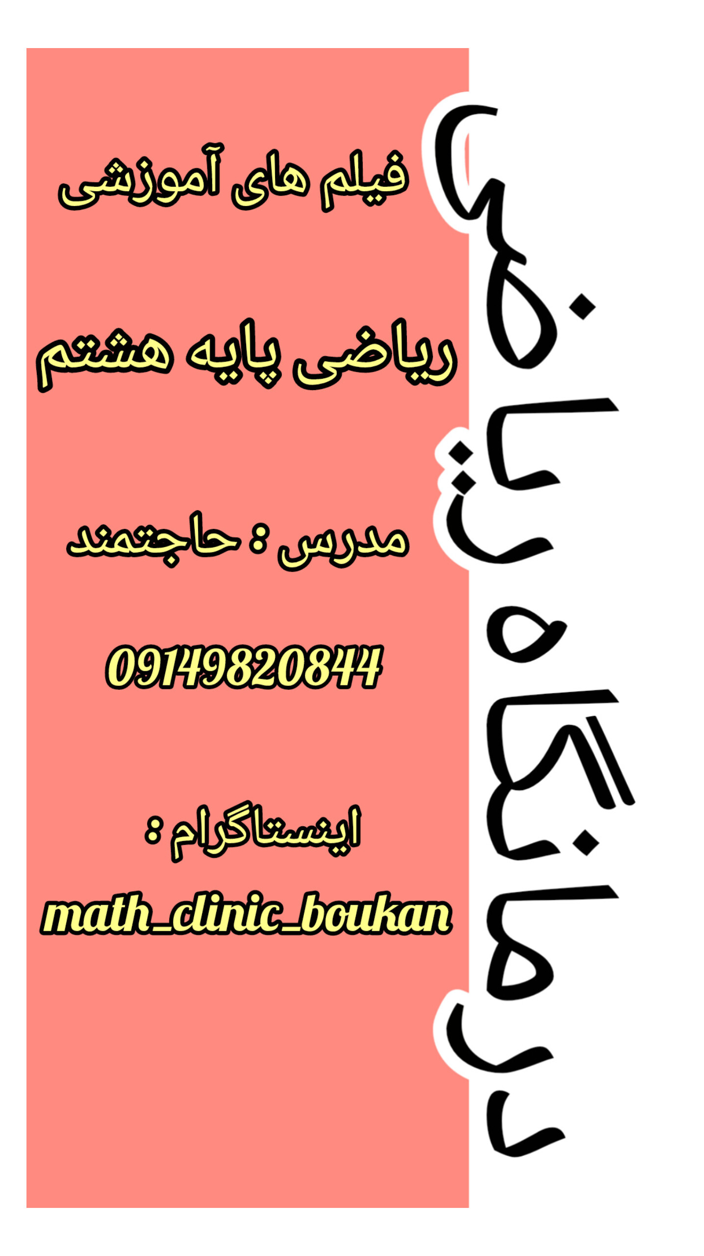 پایه هشتم