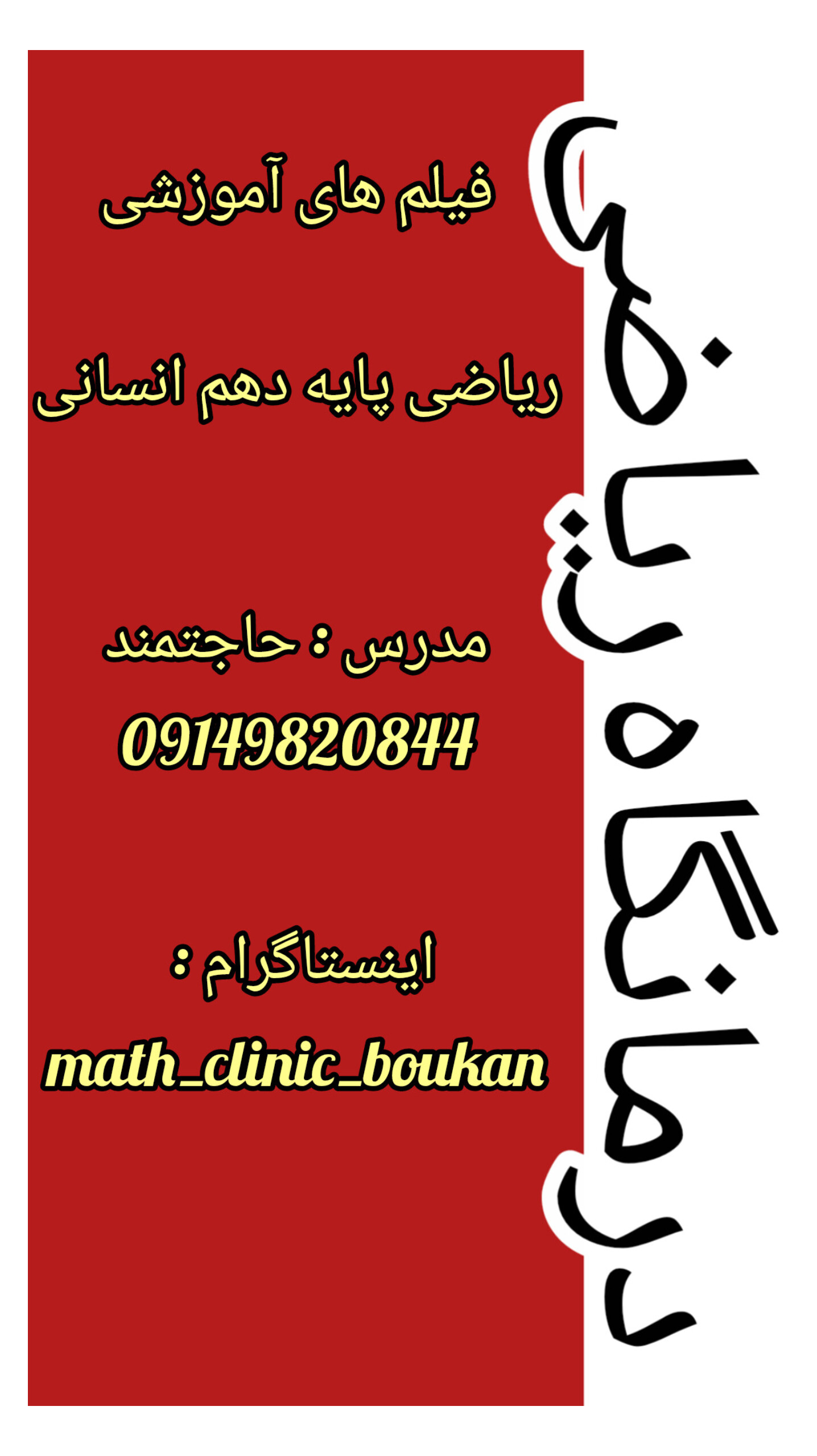 پایه دهم انسانی