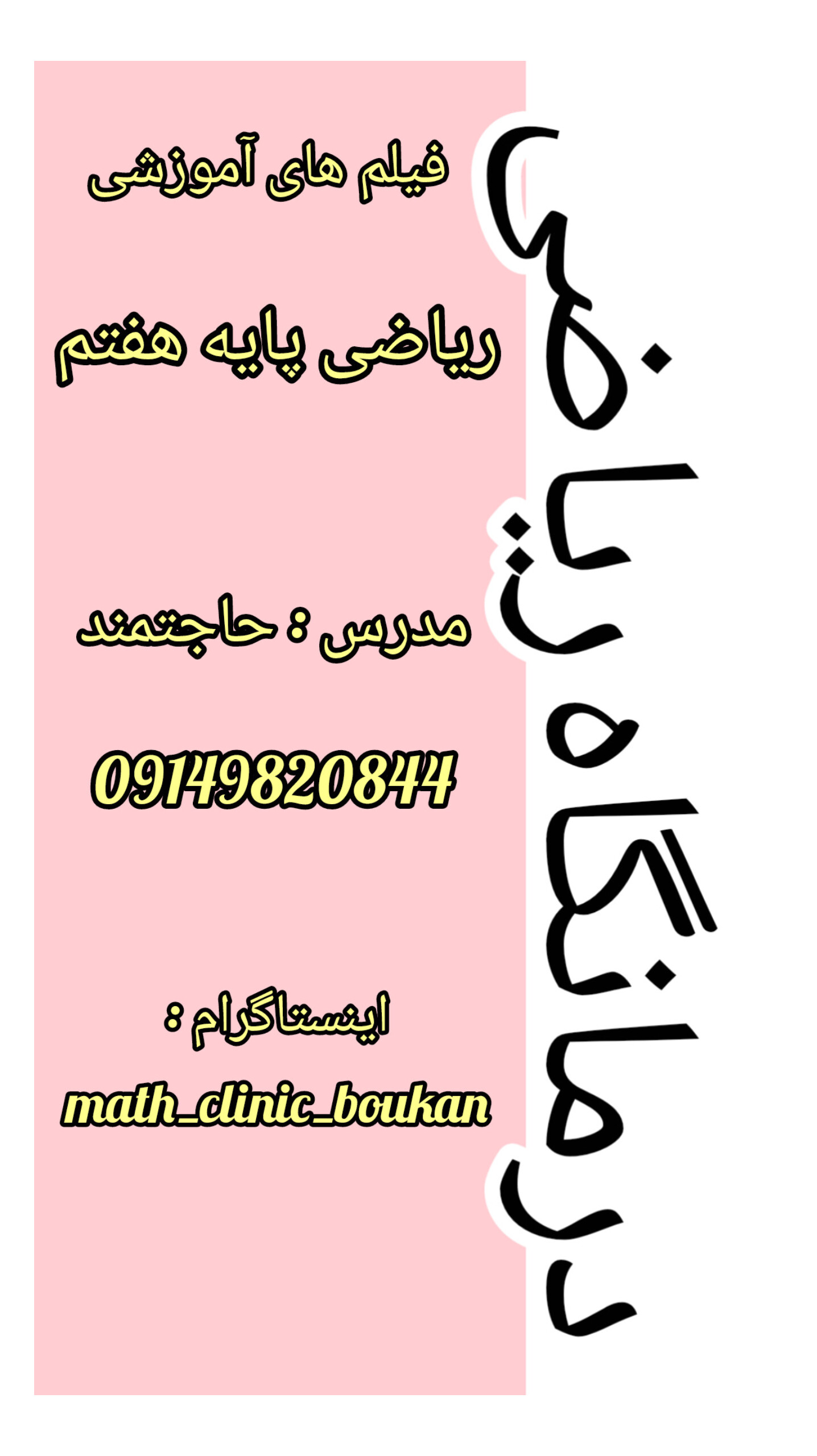 پایه هفتم