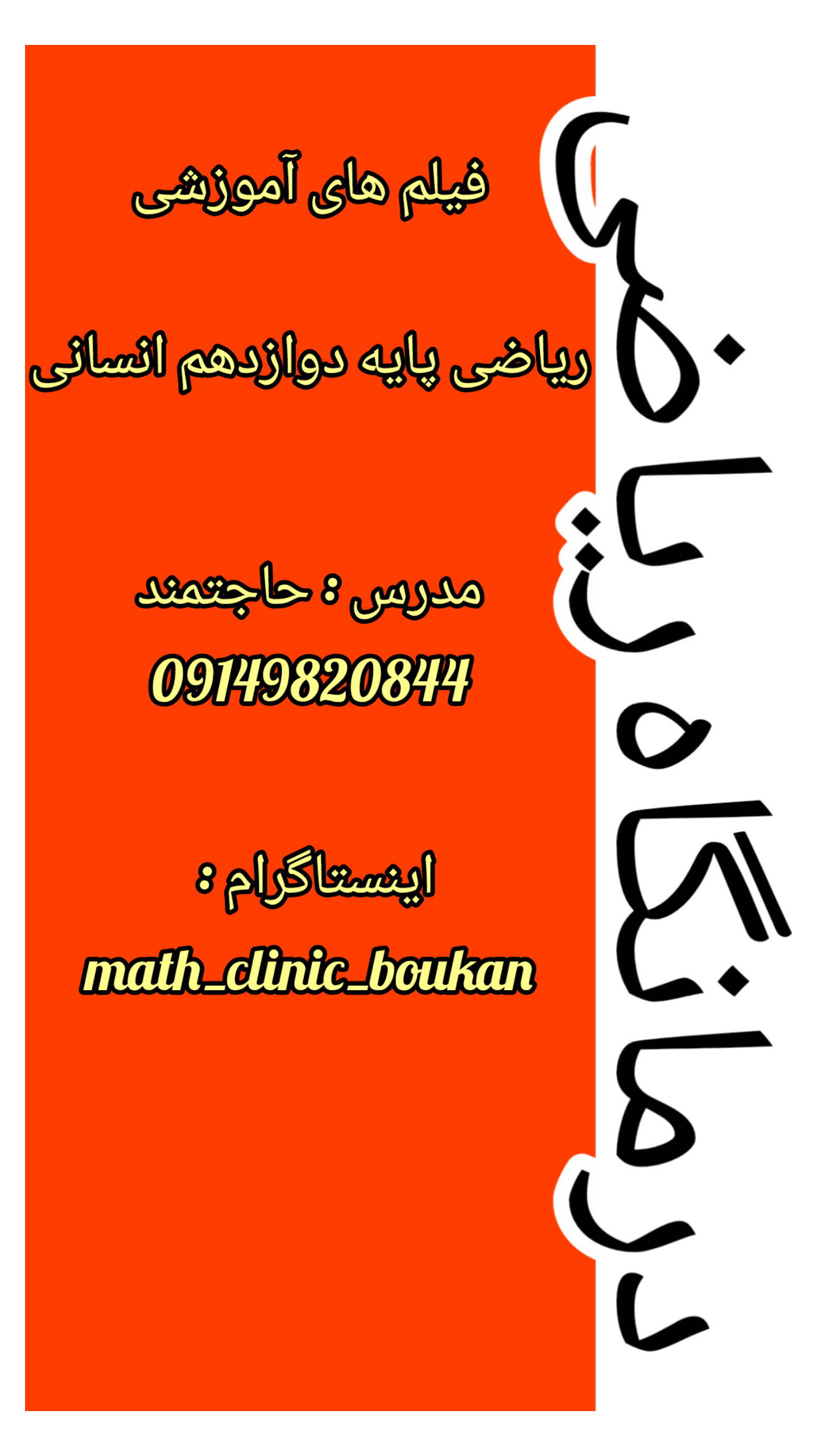 پایه دوازدهم انسانی