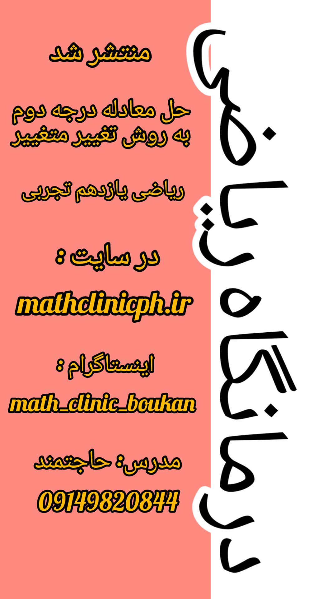 حل معادله درجه دوم به روش تغییر متغییر-ریاضی یازدهم تجربی
