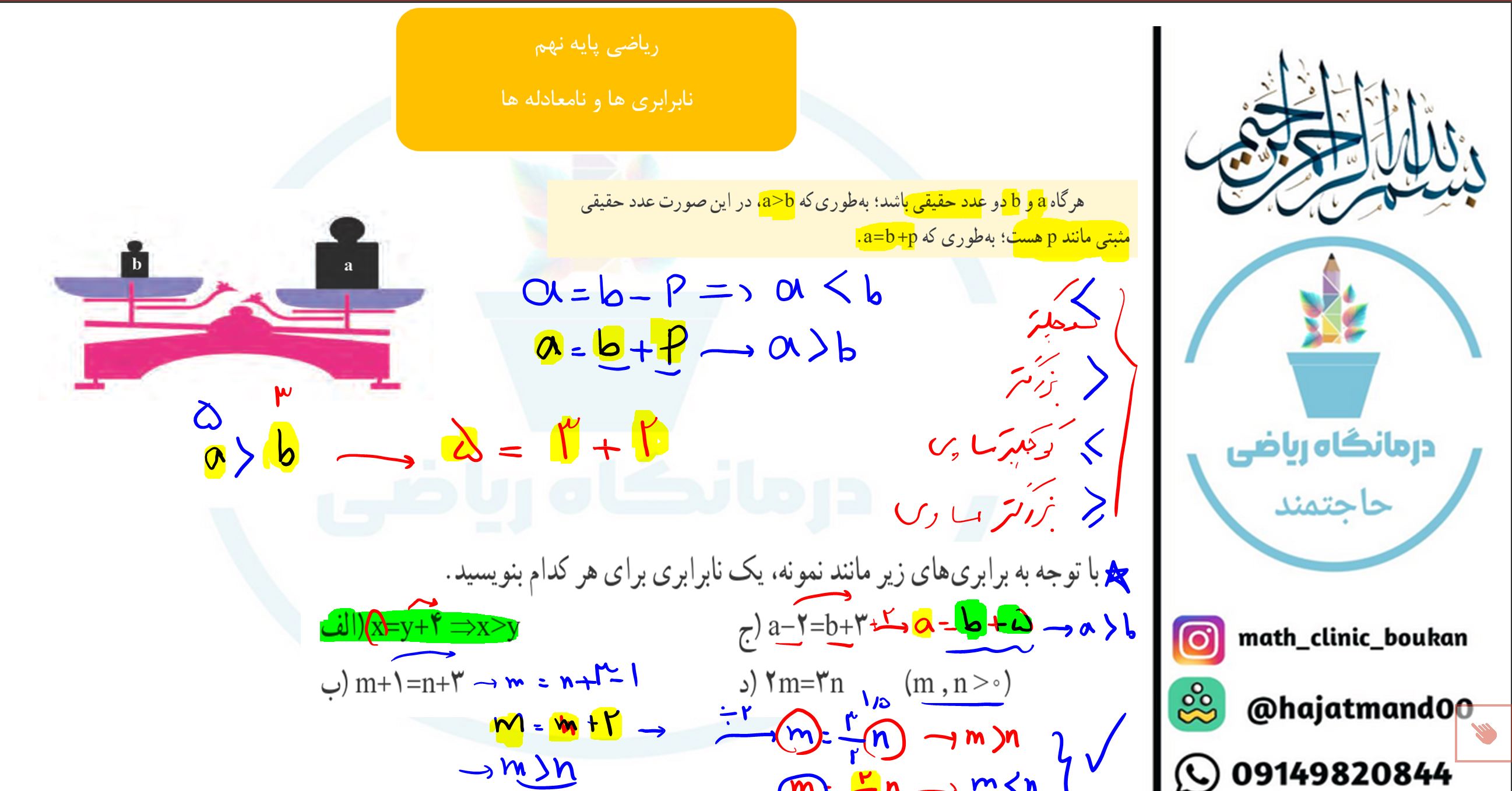 ریاضی پایه نهم-فصل پنجم-نابرابری و نامعادله