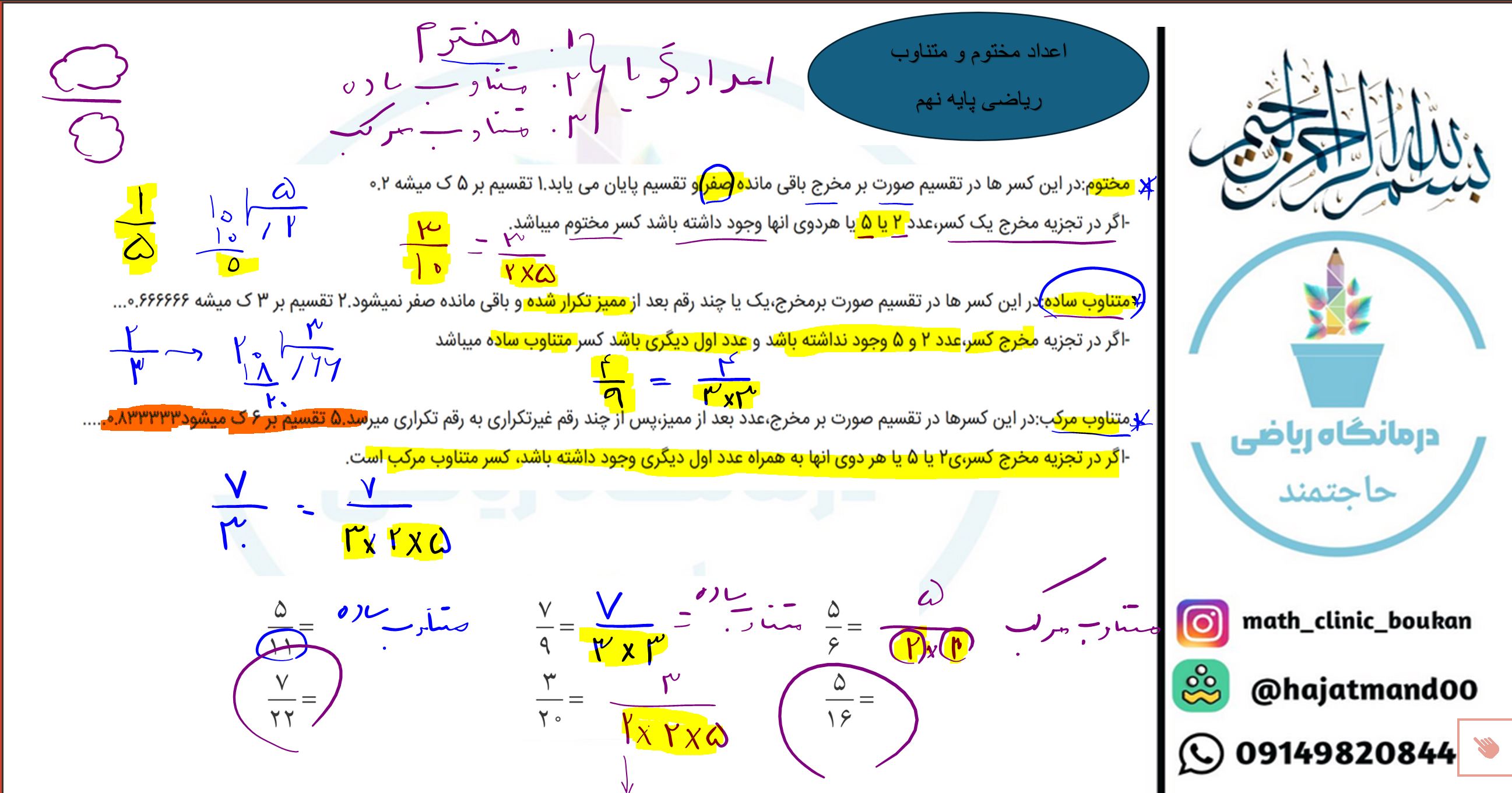 اعداد مختوم و متناوب-ریاضی پایه نهم