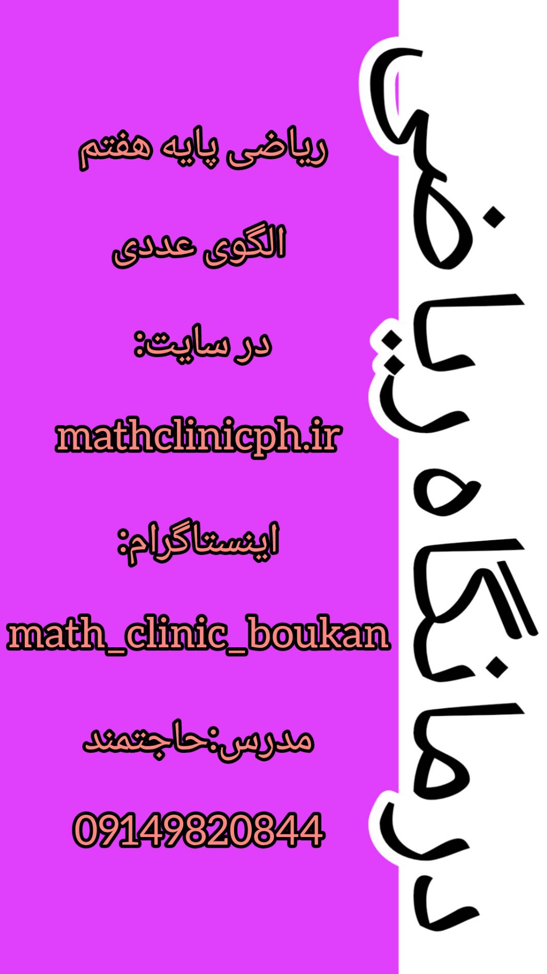 الگوی عددی-ریاضی پایه هفتم