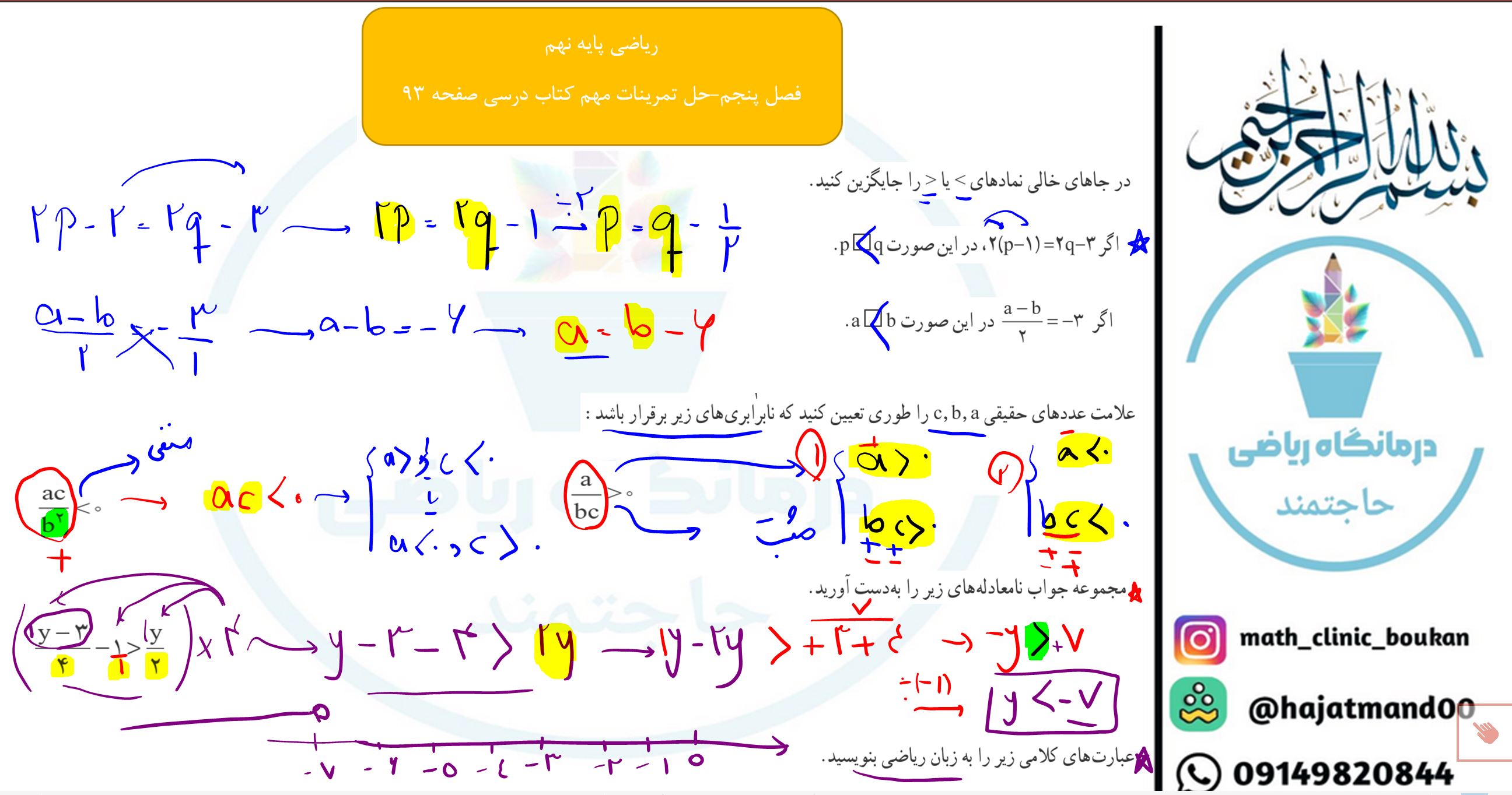ریاضی پایه نهم-فصل پنجم-حل تمرینات مهم کتاب درسی صفحه 93