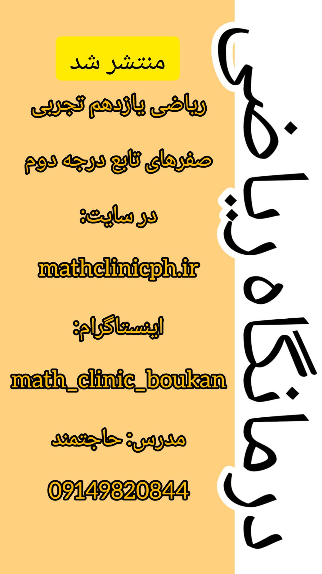 صفرهای معادله درجه دوم-ریاضی یازدهم تجربی