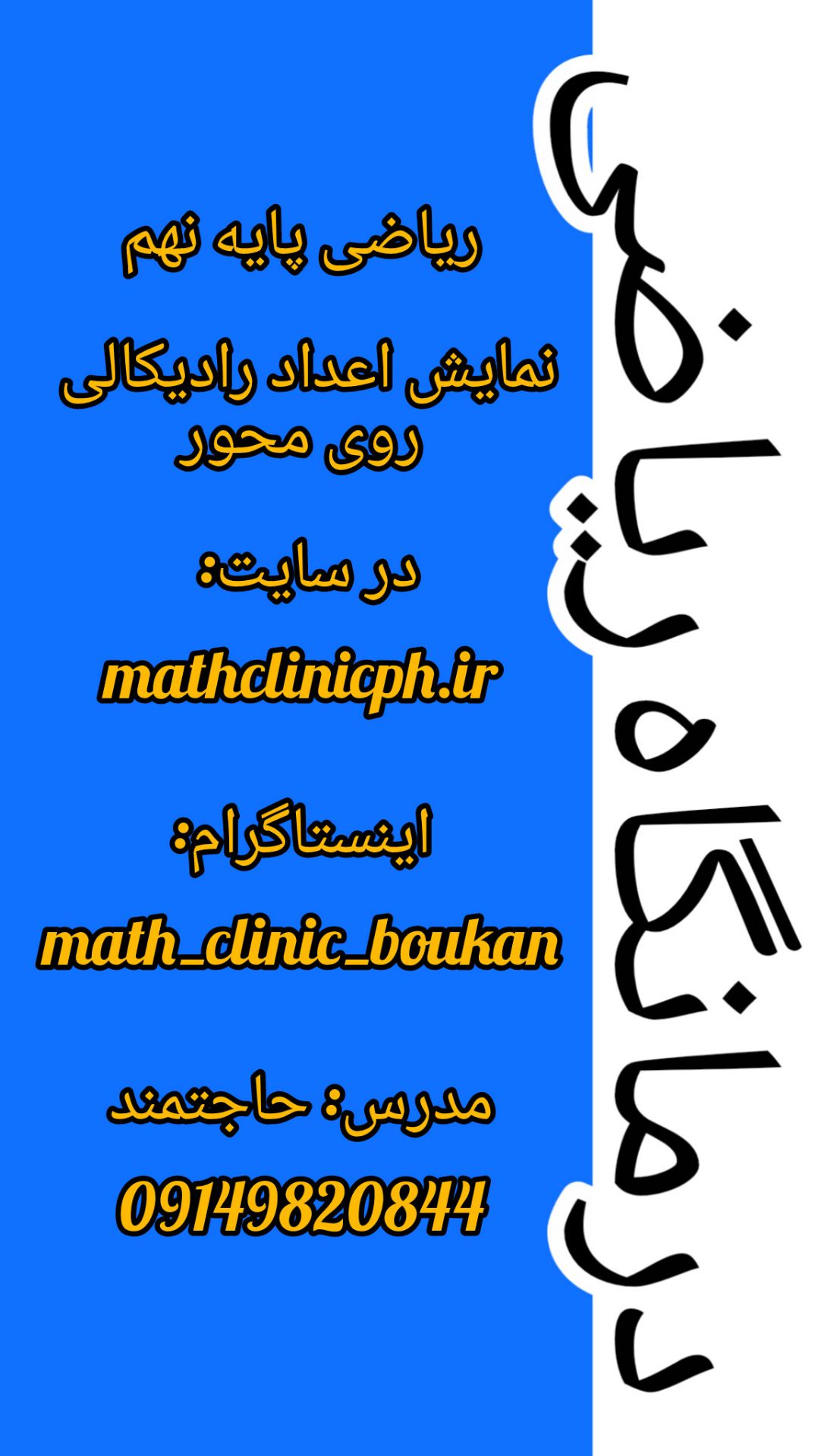نمایش اعداد رادیکالی روی محور-ریاضی پایه نهم
