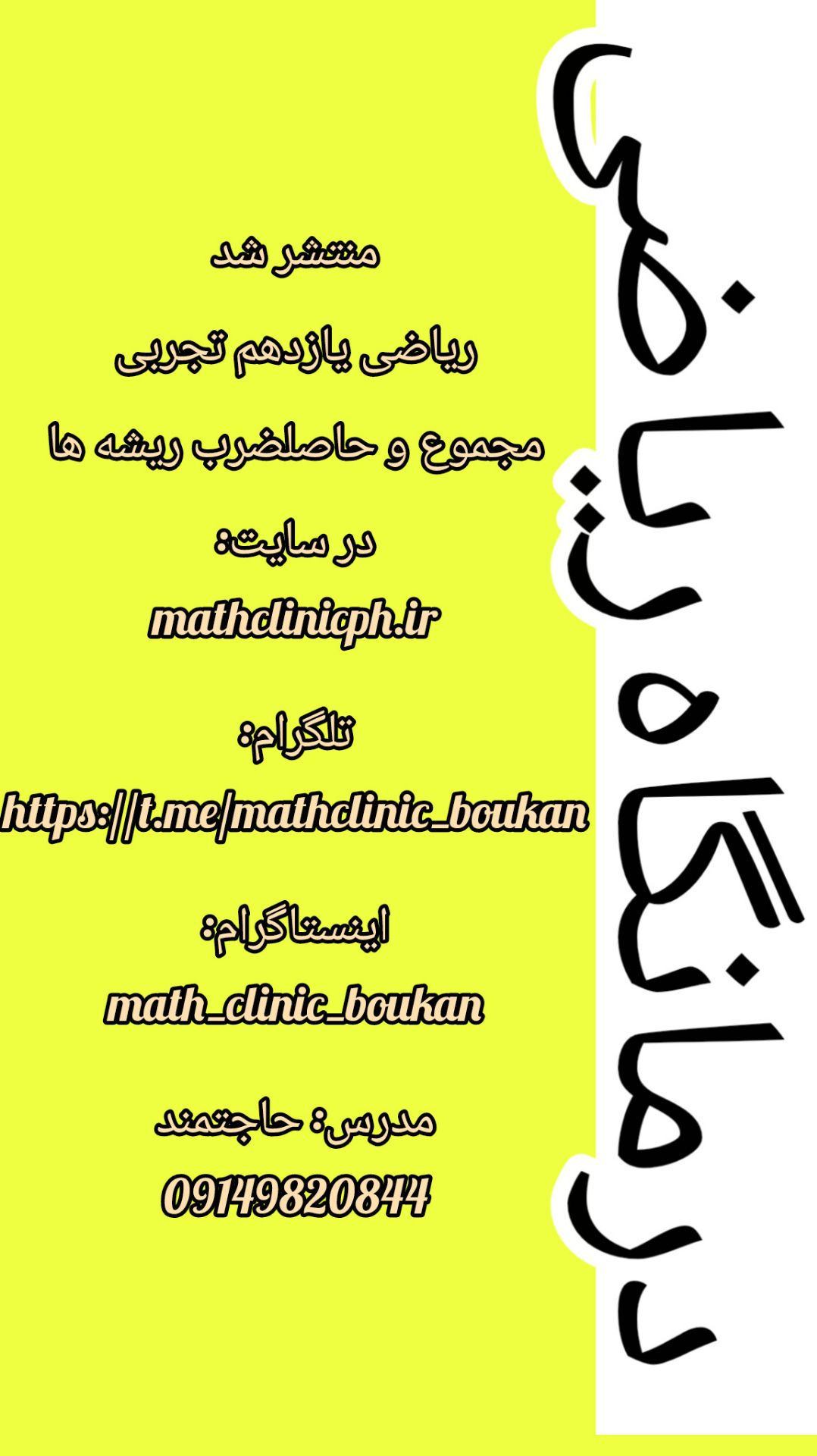مجموع و حاصلضرب ریشه ها-ریاضی یازدهم تجربی