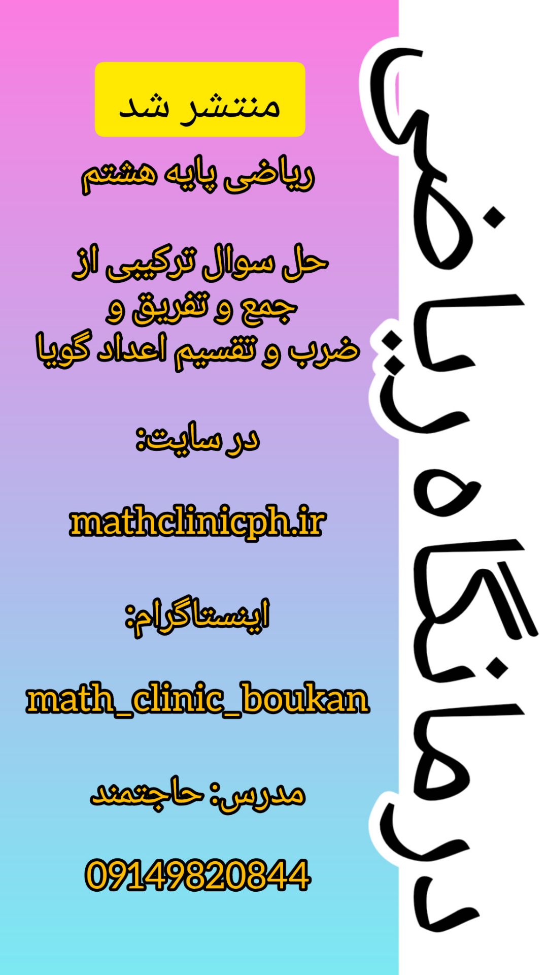 حل سوال ترکیبی از جمع و تفریق و ضرب و تقسیم اعداد گویا-ریاضی پایه هشتم