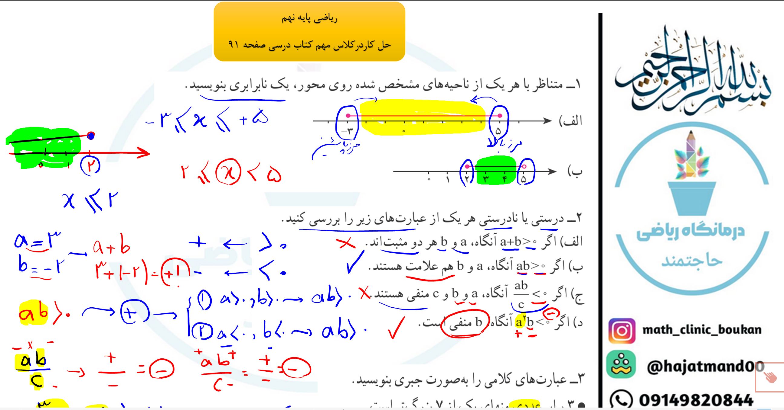 ریاضی پایه نهم-فصل پنجم-حل کاردرکلاس مهم کتاب درسی صفحه91