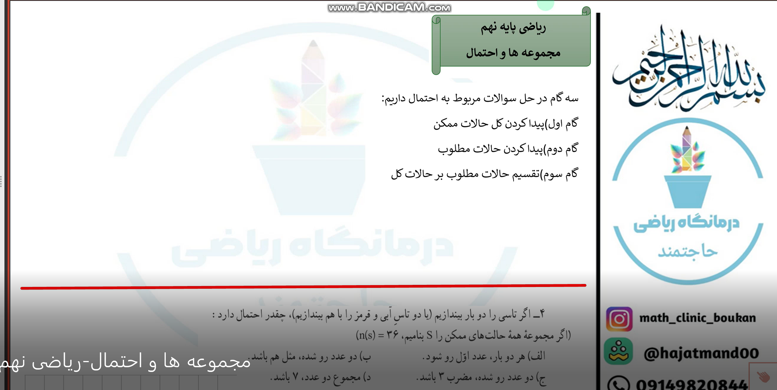مجموعه ها و احتمال- ریاضی نهم