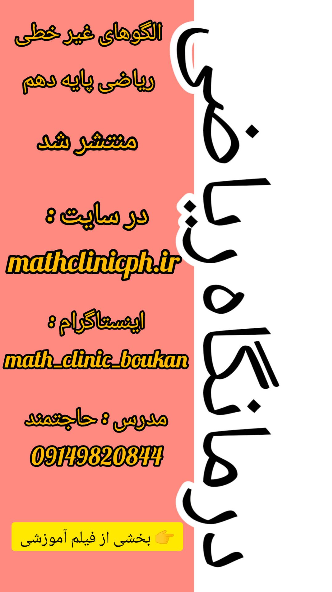 الگوی غیرخطی-ریاضی پایه دهم
