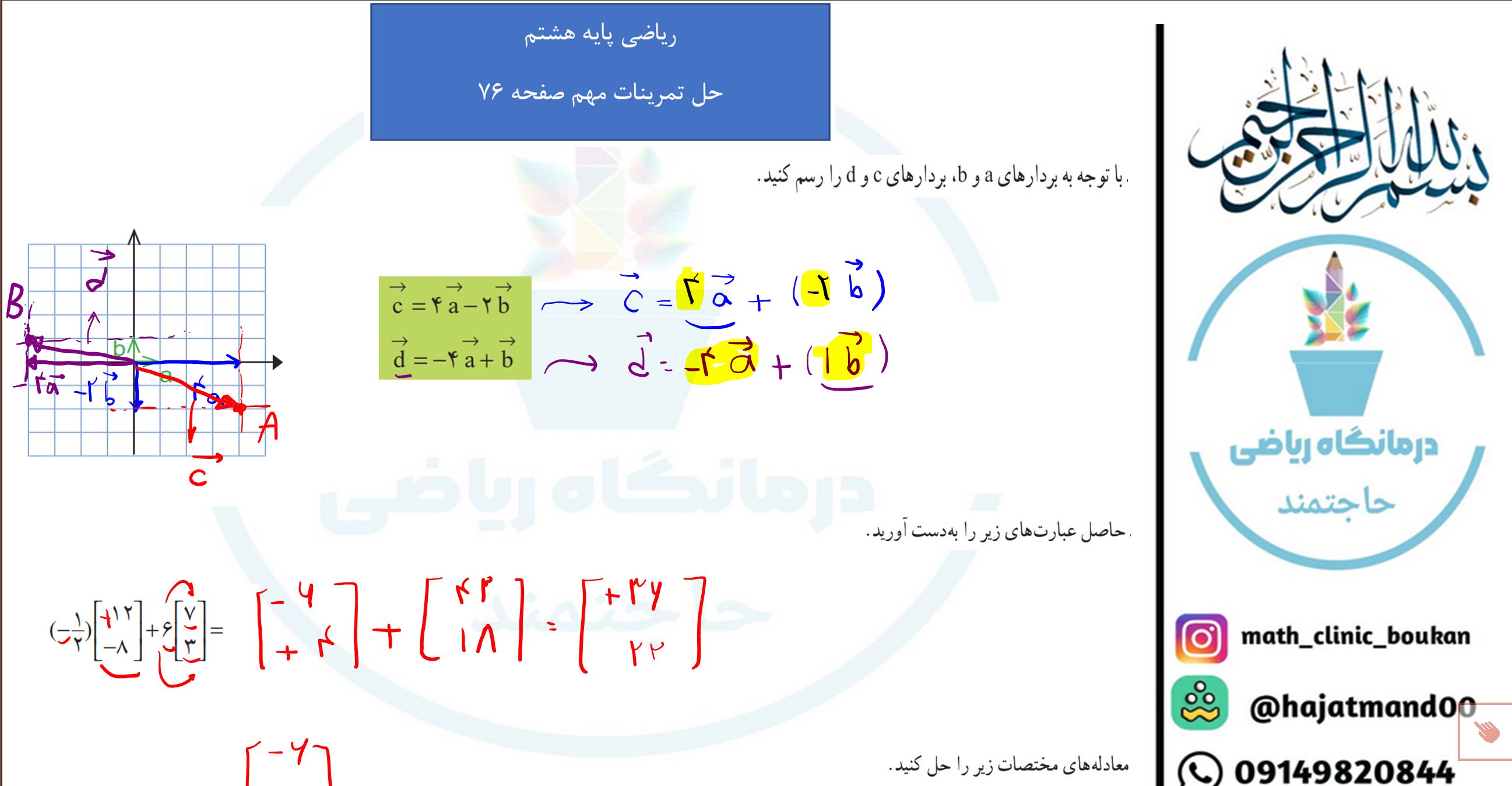 ریاضی پایه هشتم-فصل پنجم-حل تمرینات مهم کتاب درسی صفحه 76