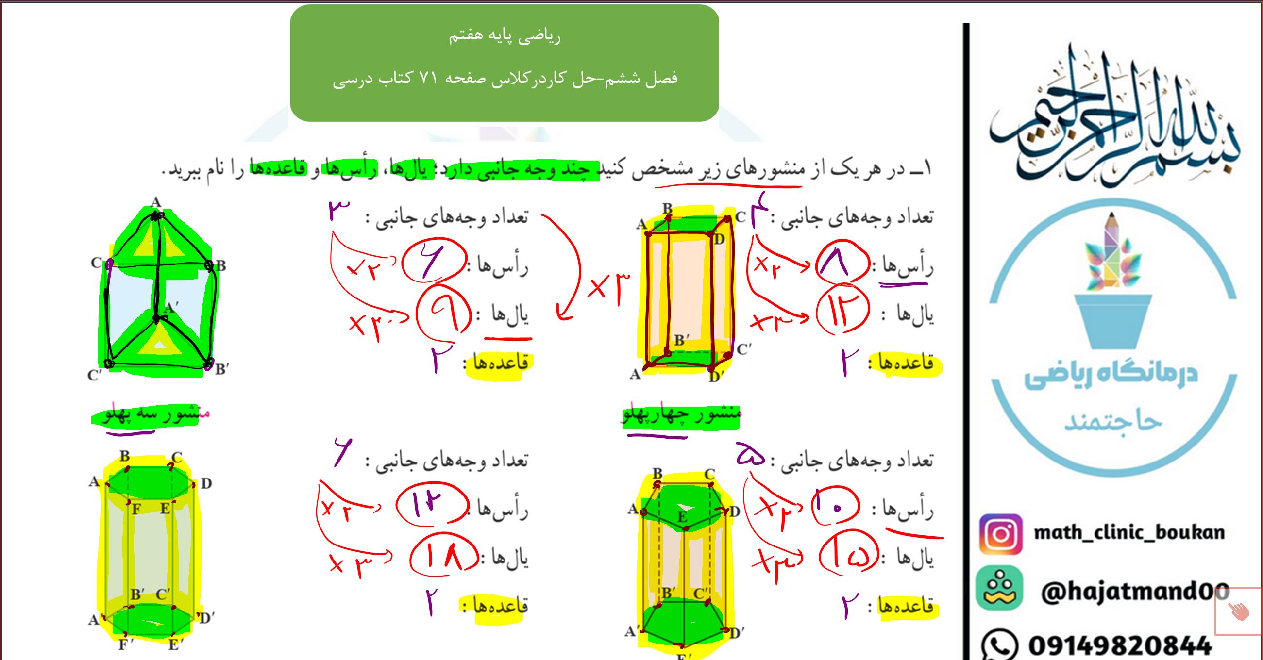 ریاضی پایه هفتم-فصل ششم-حل کاردرکلاس صفحه 71 کتاب درسی