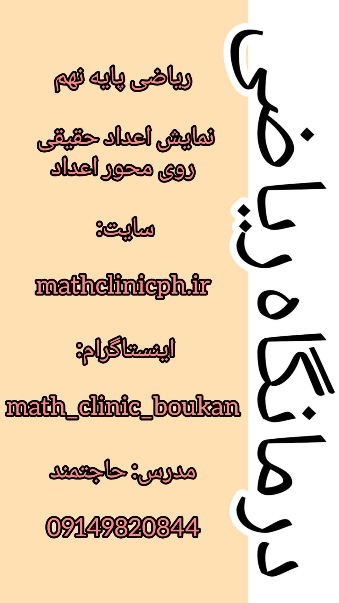 نمایش اعداد حقیقی روی محور اعداد-ریاضی پایه نهم
