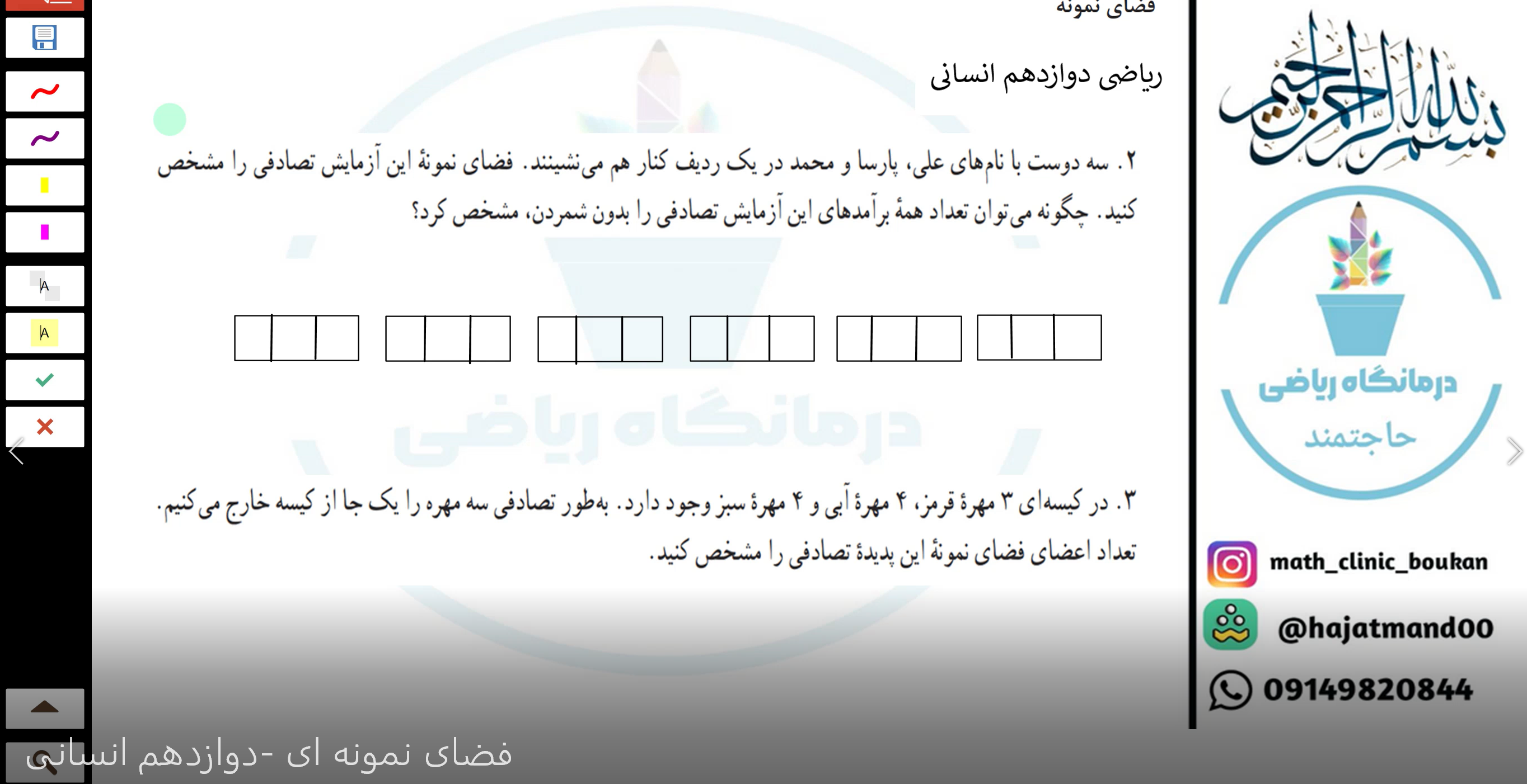 فضای نمونه ای - ریاضی دوازدهم انسانی