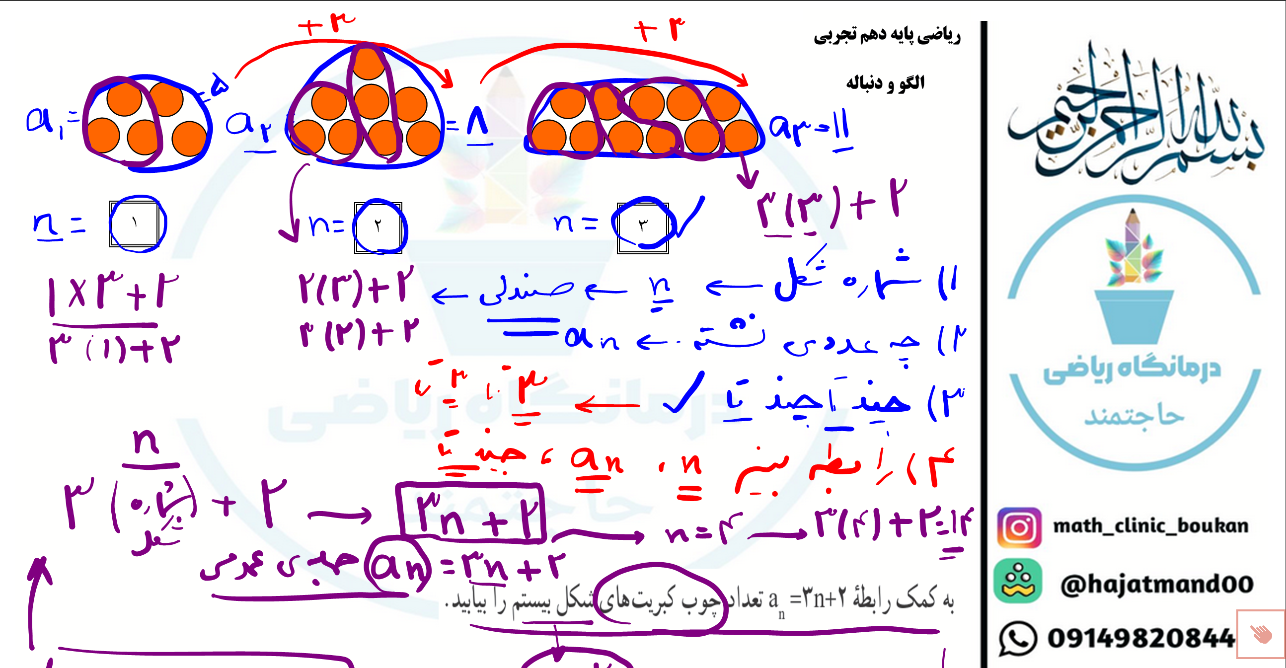 الگوها-ریاضی دهم تجربی