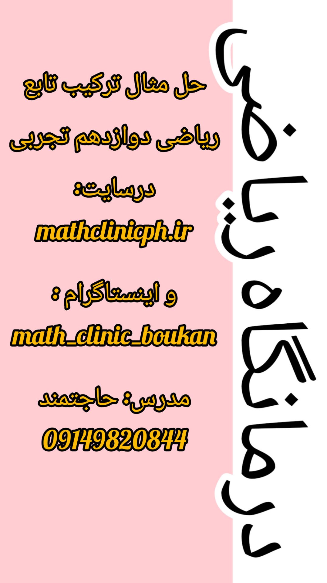 حل مثال از ترکیب تابع-ریاضی دوازدهم تجربی