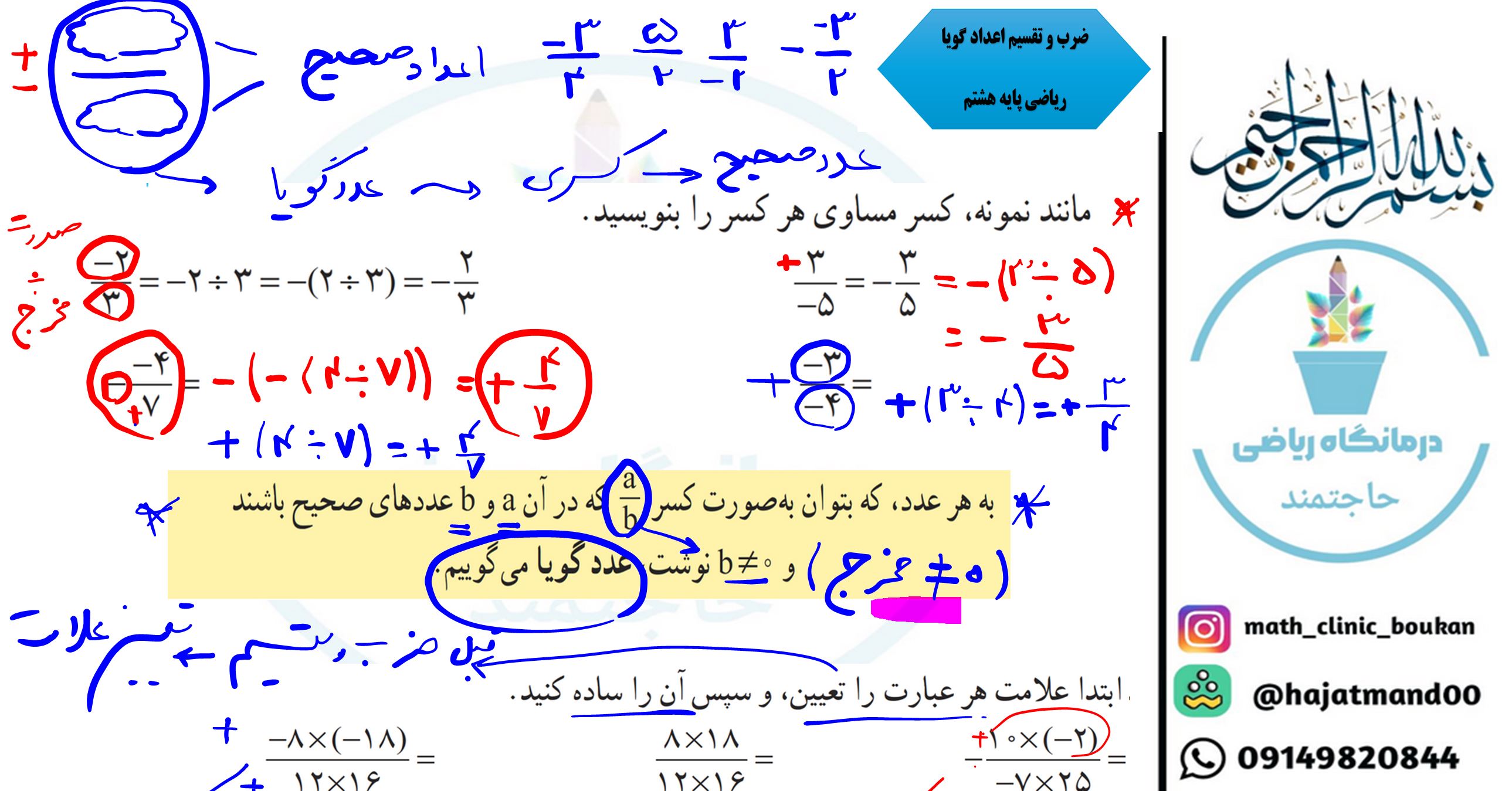 ضرب و تقسیم اعداد گویا - ریاضی پایه هشتم