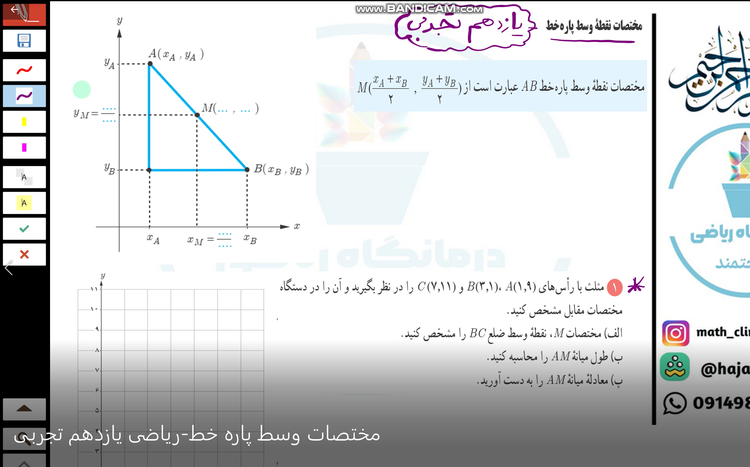 مختصات وسط پاره خط- ریاضی یازدهم تجربی