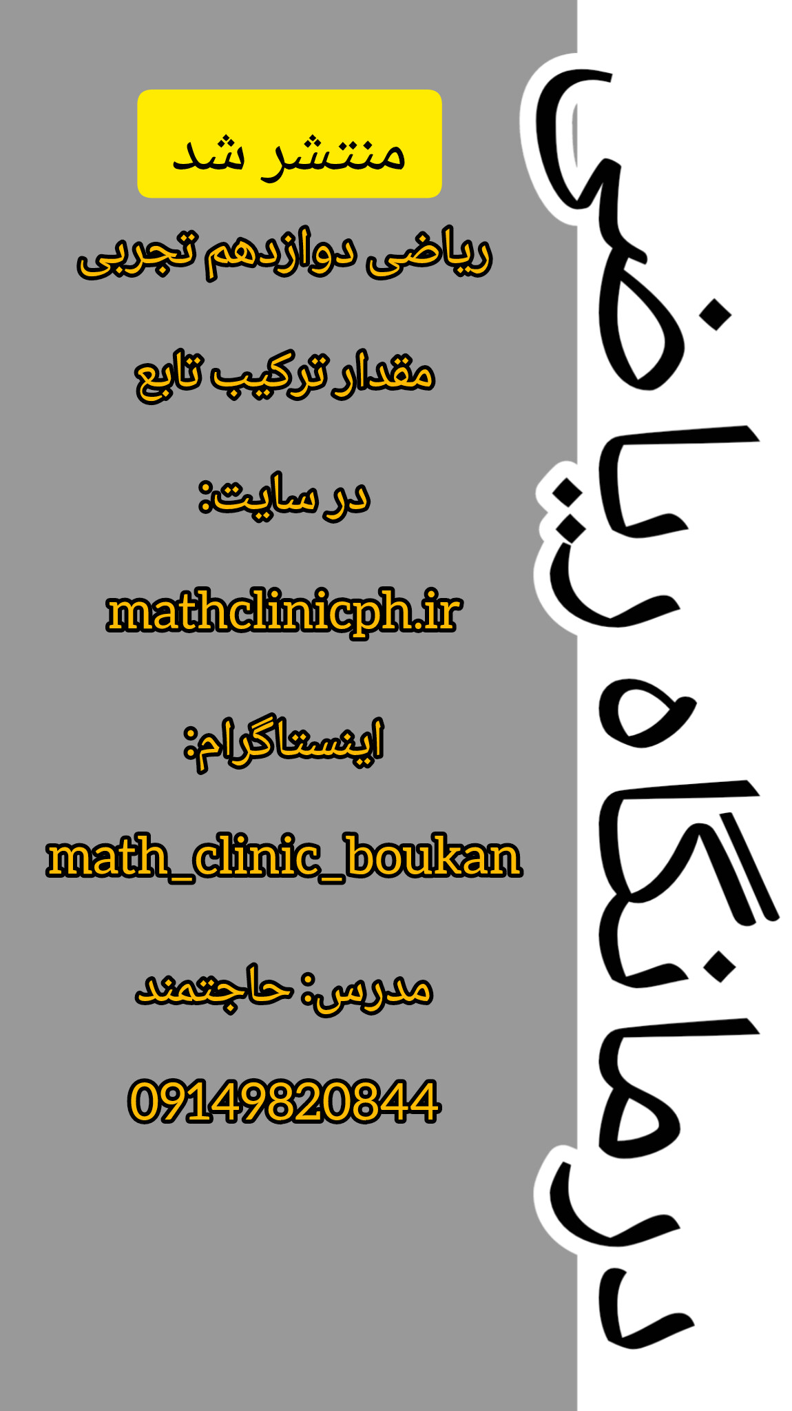 بدست آوردن مقدار ترکیب تابع -ریاضی دوازدهم تجربی