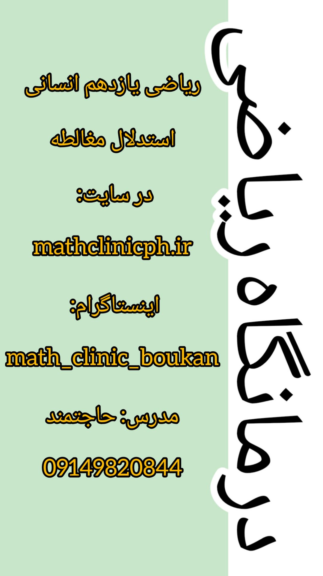 استدلال مغالطه-ریاضی یازدهم انسانی