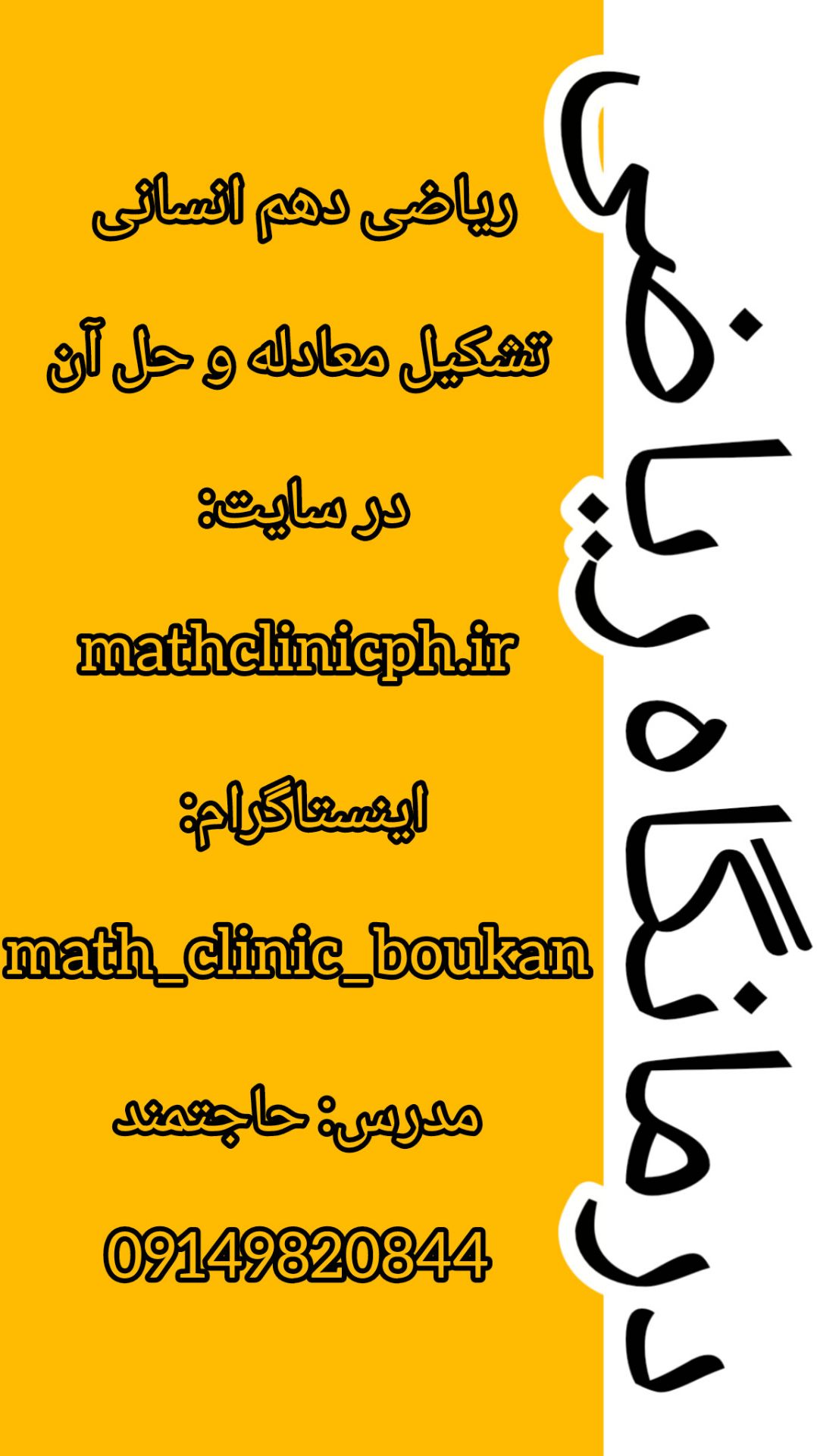 تشکیل معادله و حل آن-ریاضی دهم انسانی