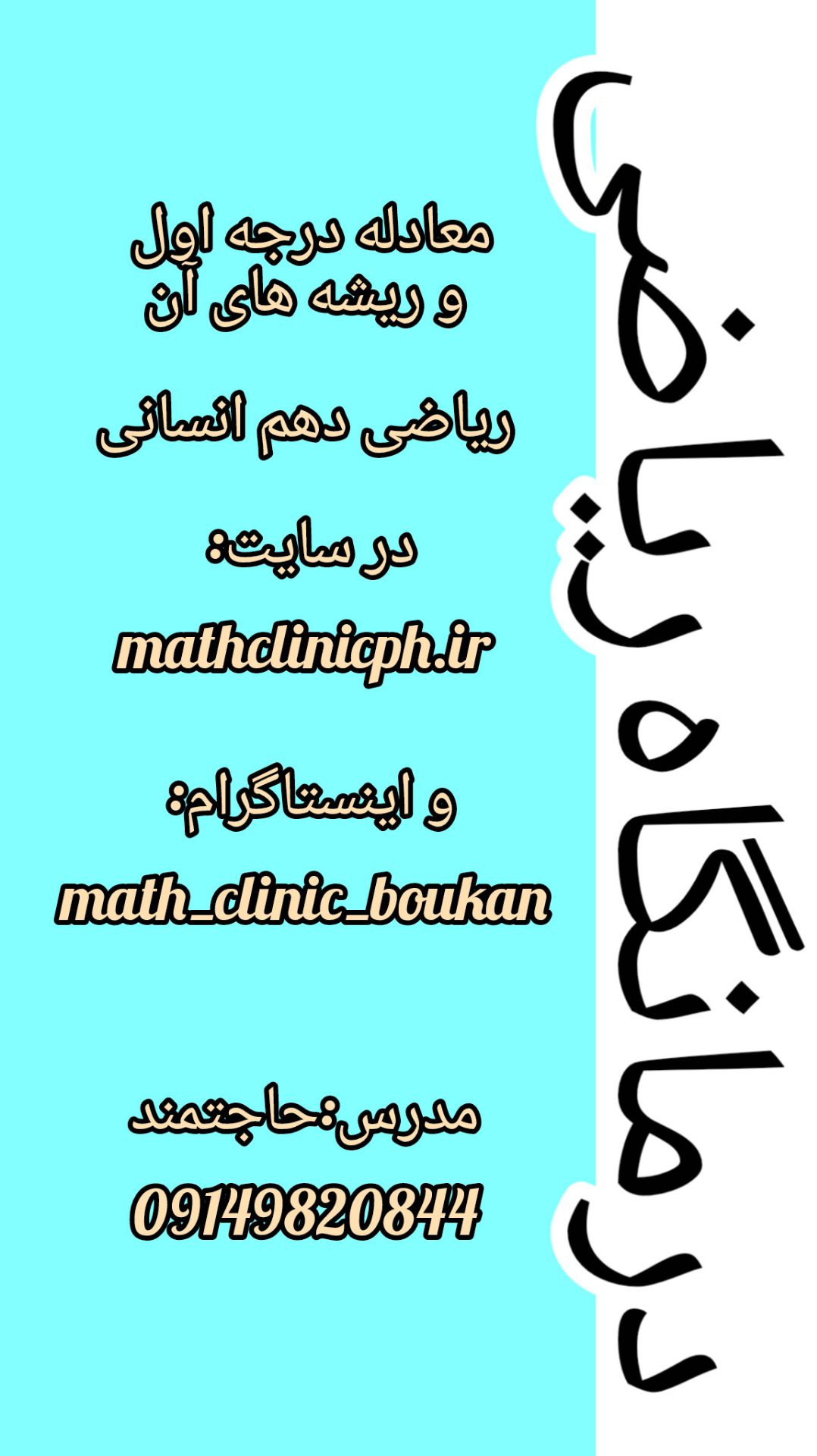 معادله ی درجه اول و ریشه های ان-ریاضی دهم انسانی