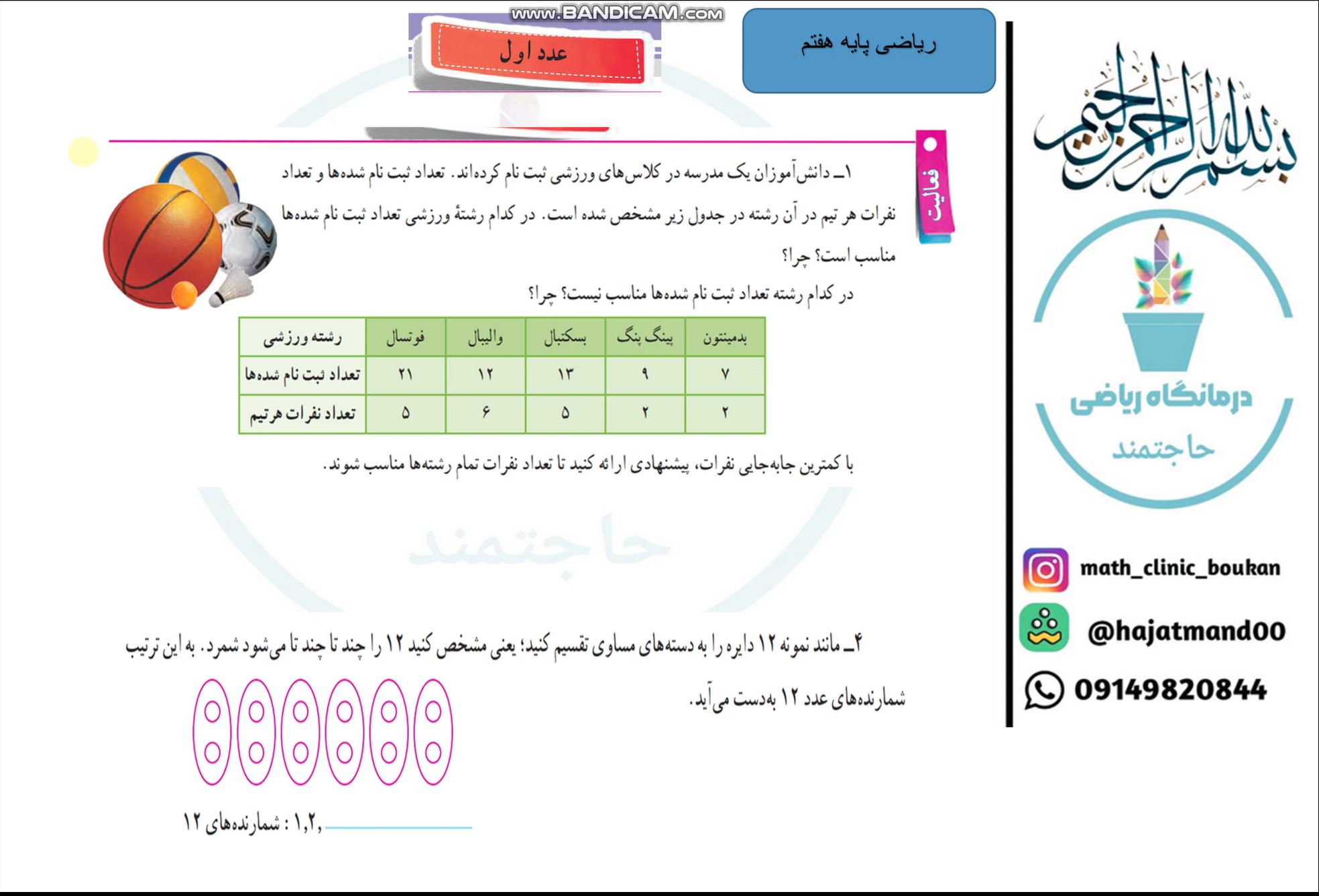 ریاضی پایه هفتم فصل پنجم درس اول _عدد اول و شمارنده