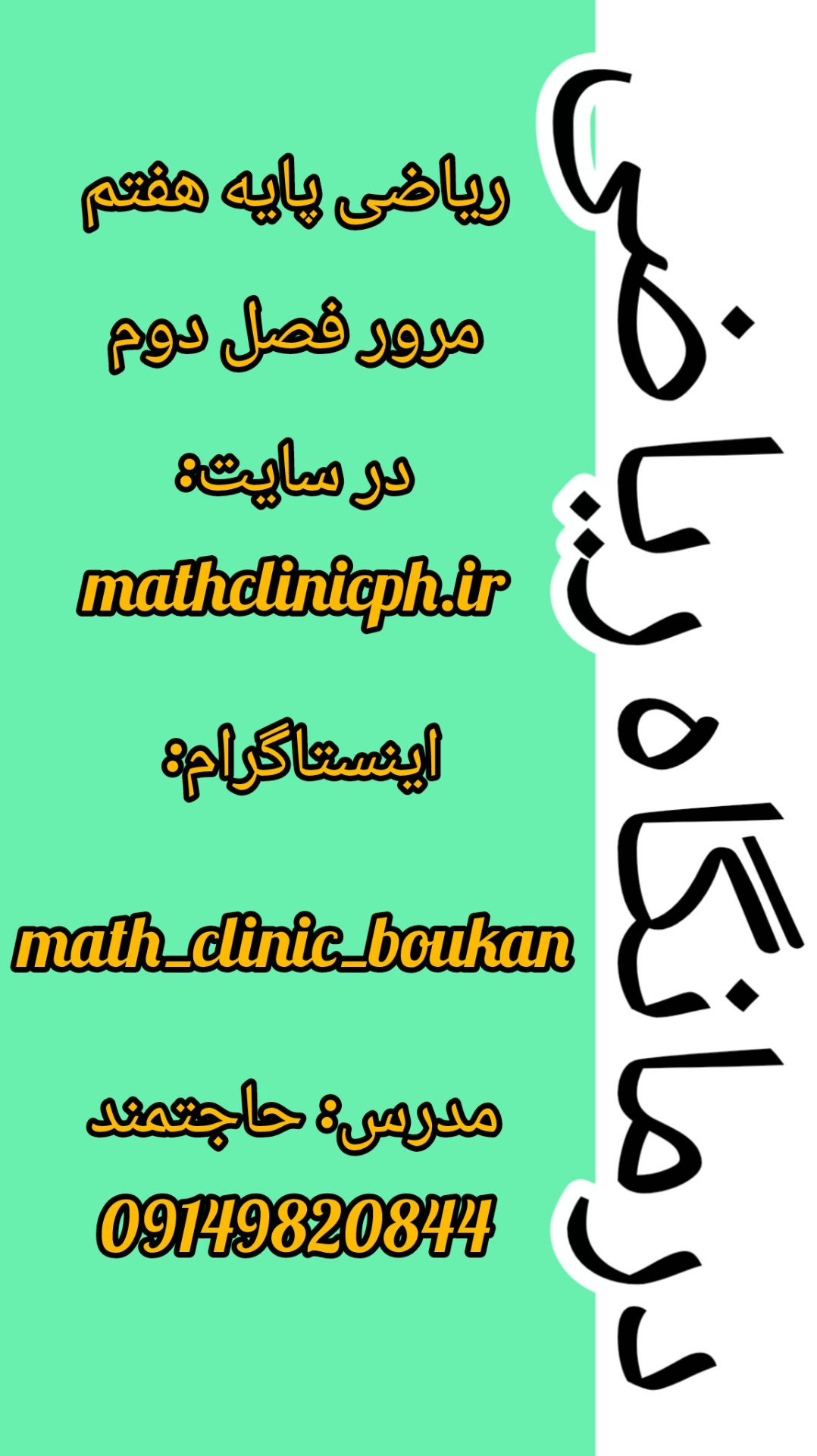 مرور فصل دوم ریاضی پایه هفتم