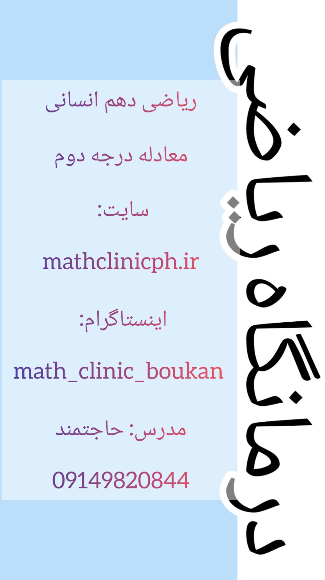 معادله درجه دوم-ریاضی دهم انسانی