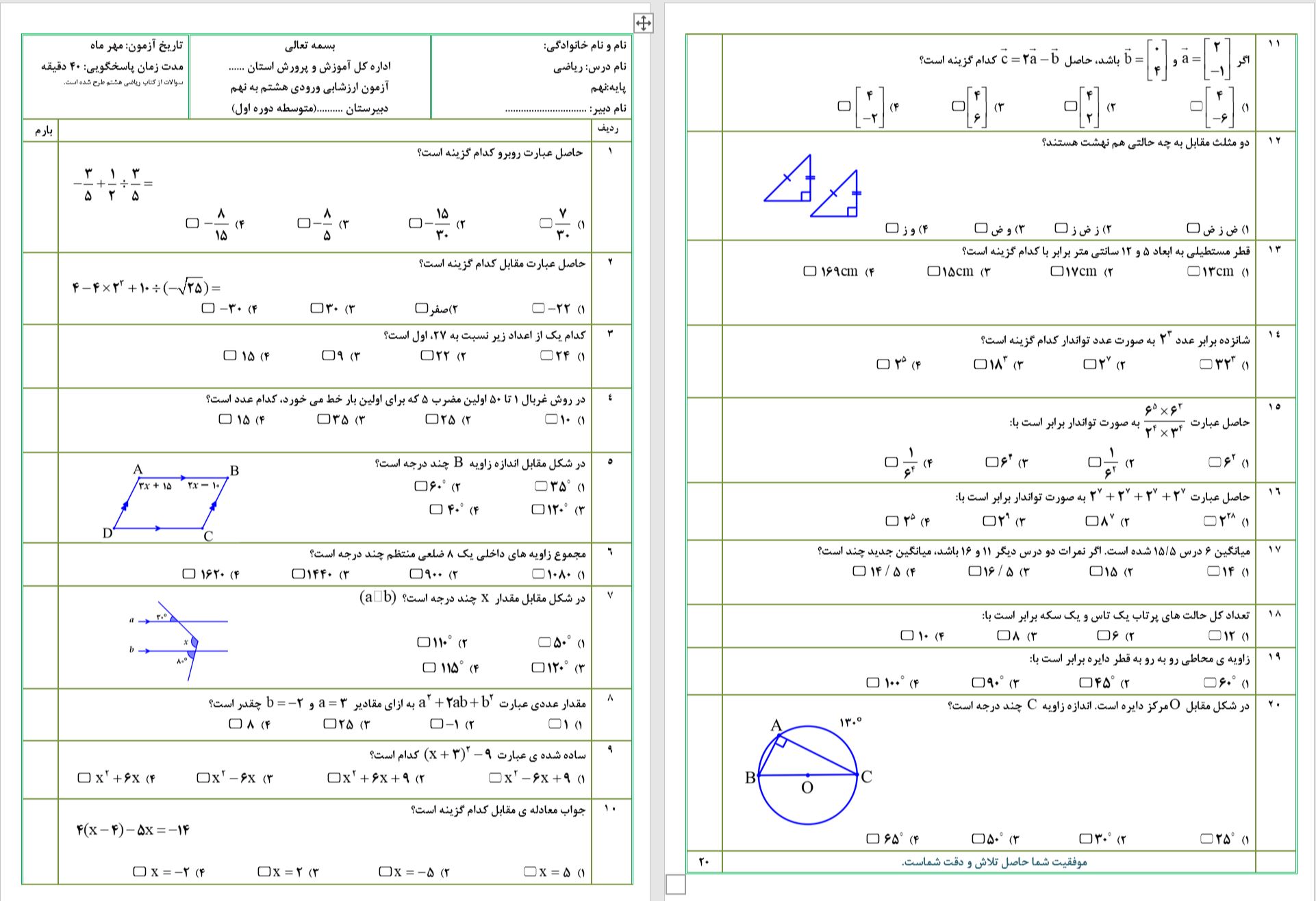 آزمون آغازین پایه نهم با فرمت word