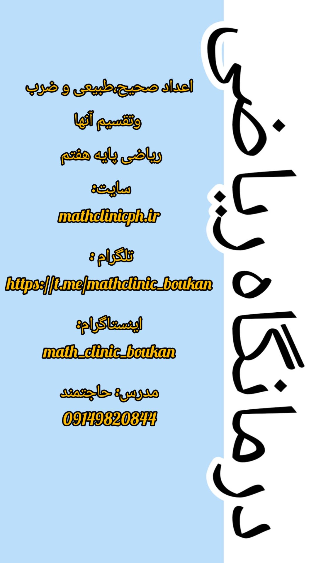 اعداد صحیح،طبیعی و ضرب و تقسیم آنها-ریاضی پایه هفتم