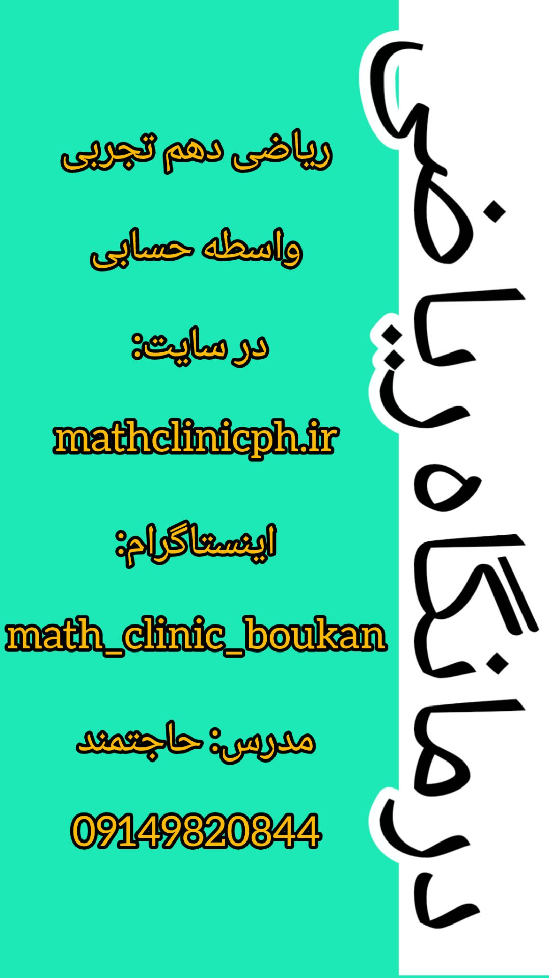 واسطه ی حسابی - ریاضی دهم تجربی
