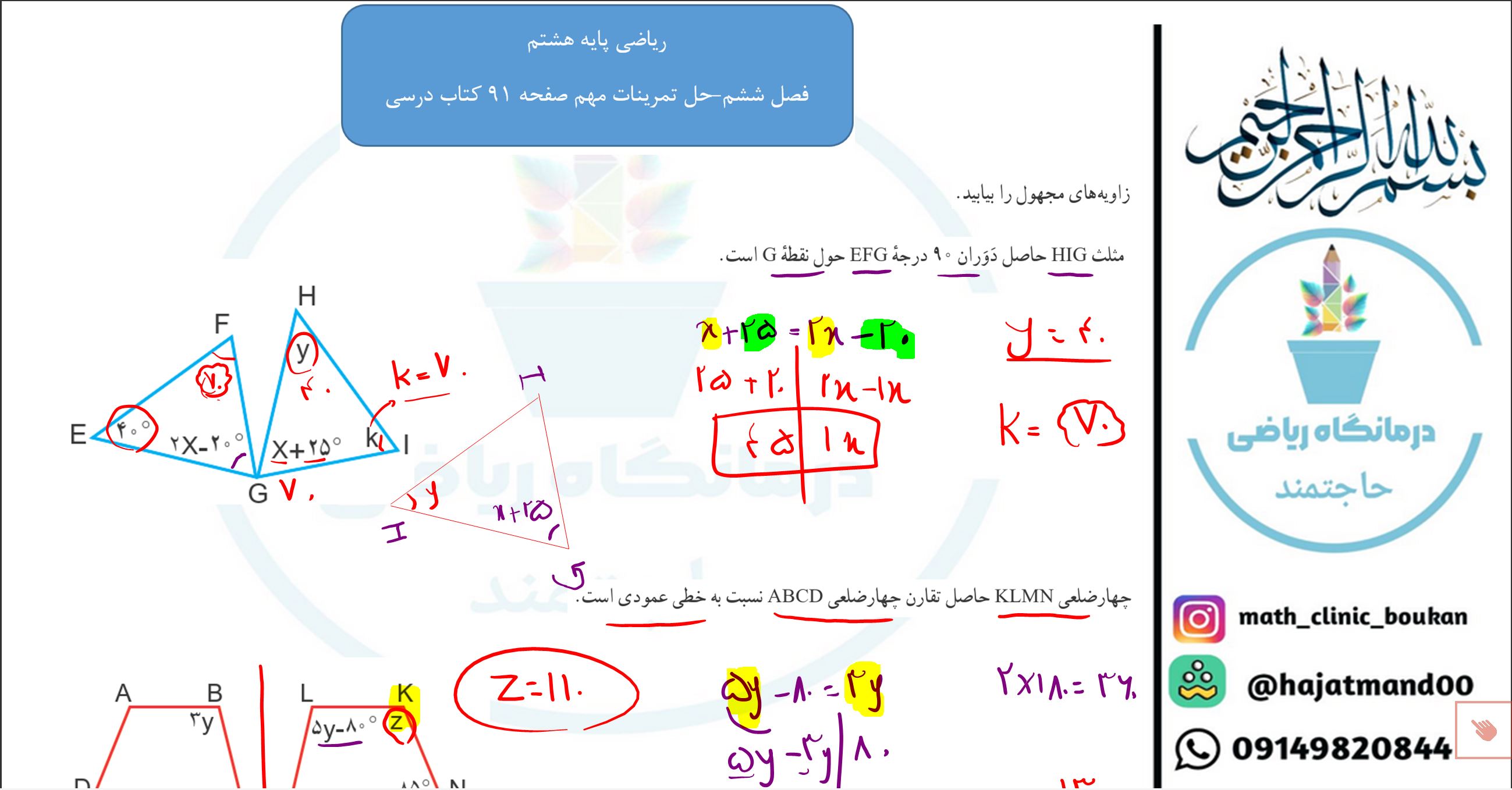 ریاضی پایه هشتم-فصل ششم-حل تمرین مهم صفحه 91 کتاب درسی