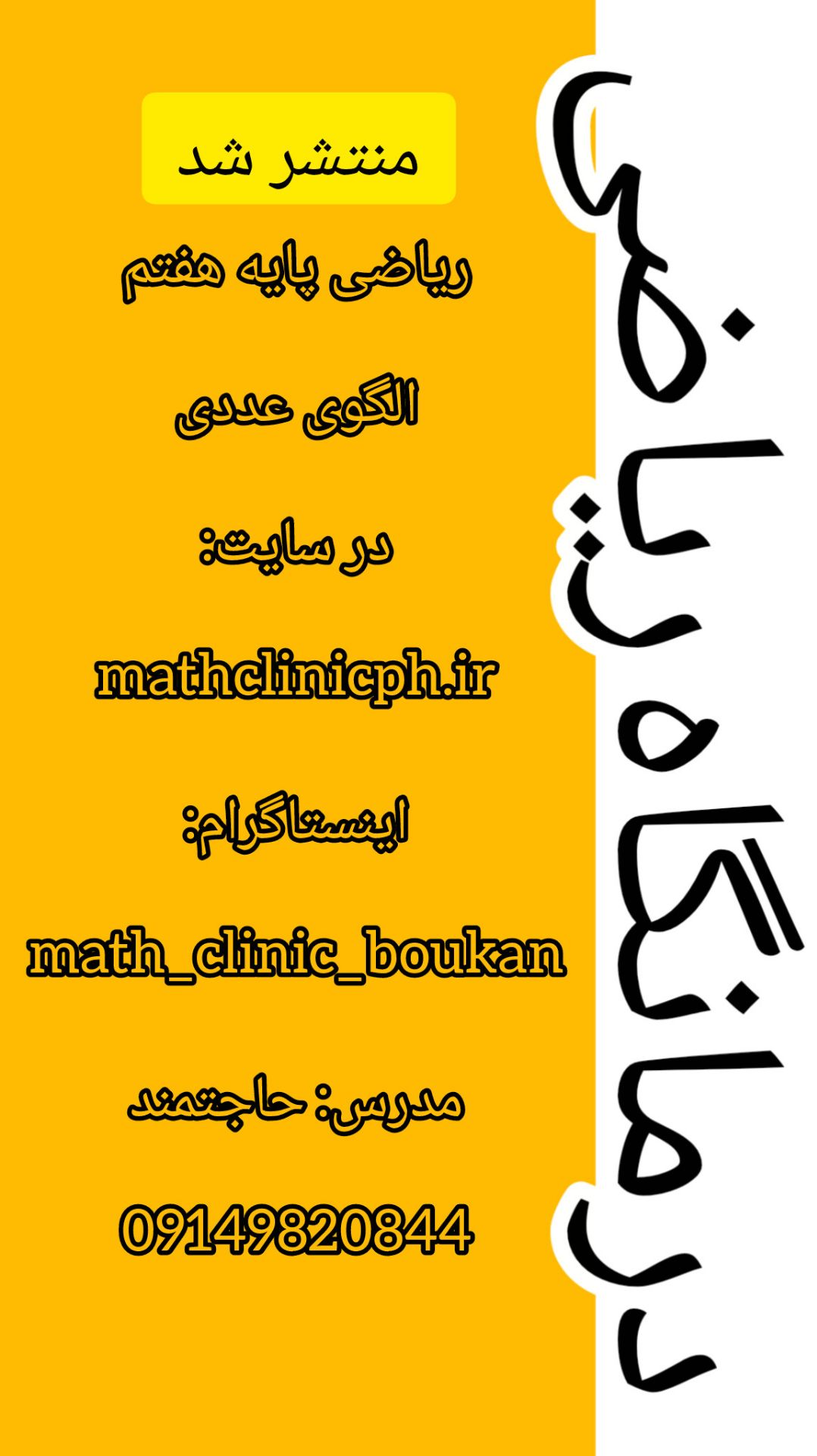 الگوی عددی-فصل سوم ریاضی پایه هفتم