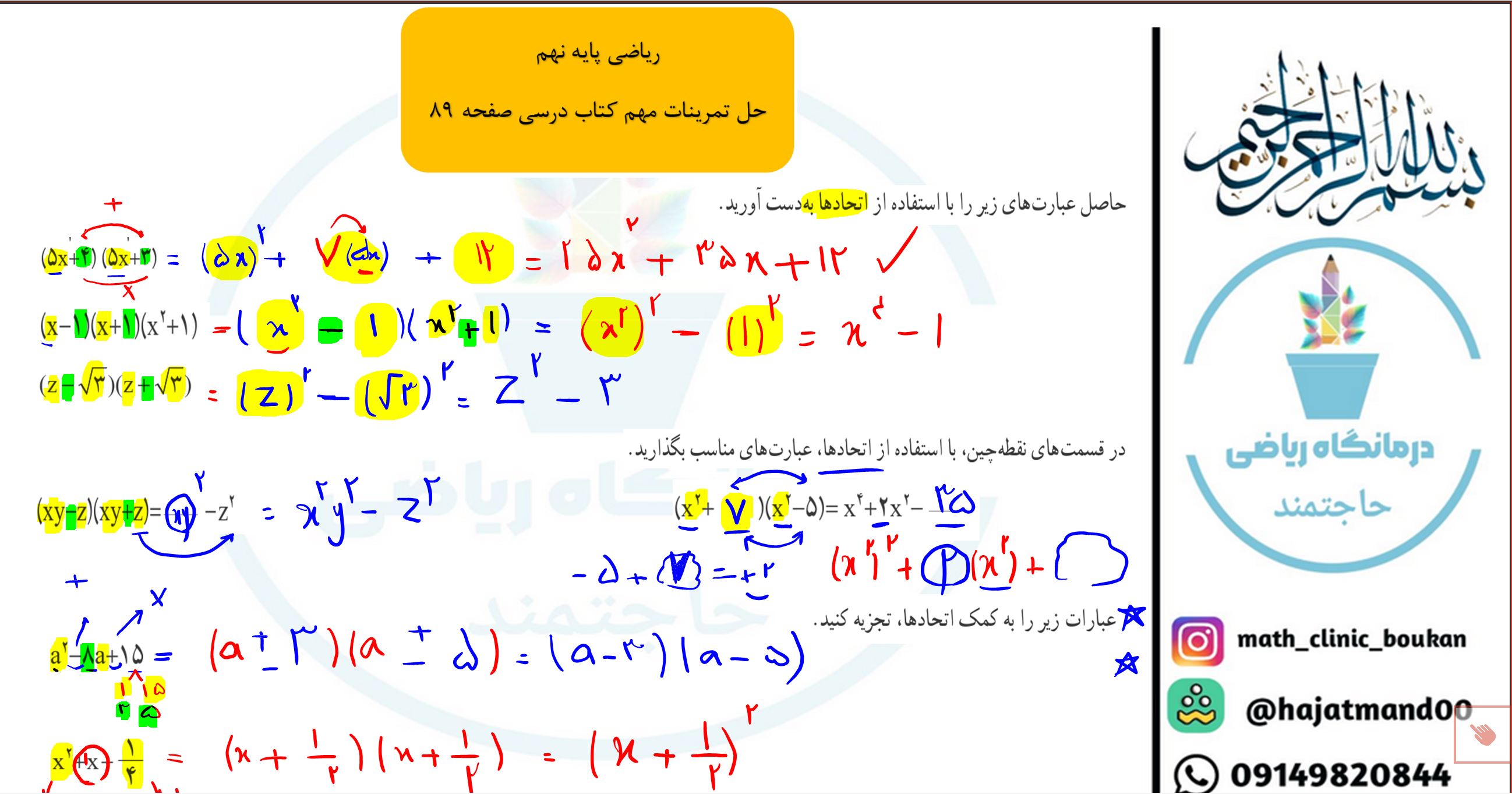ریاضی پایه نهم-فصل پنجم-حل تمرینات مهم کتاب درسی صفحه 89
