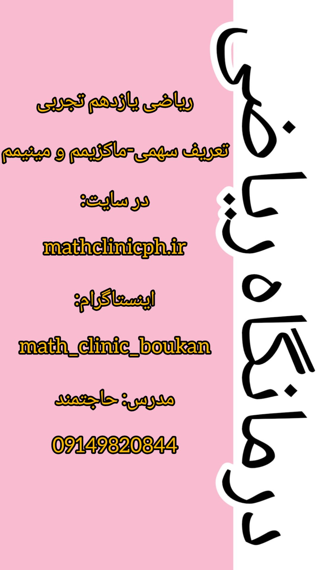 تعریف سهمی و ماکزیمم و مینیمم آن-ریاضی یازدهم تجربی