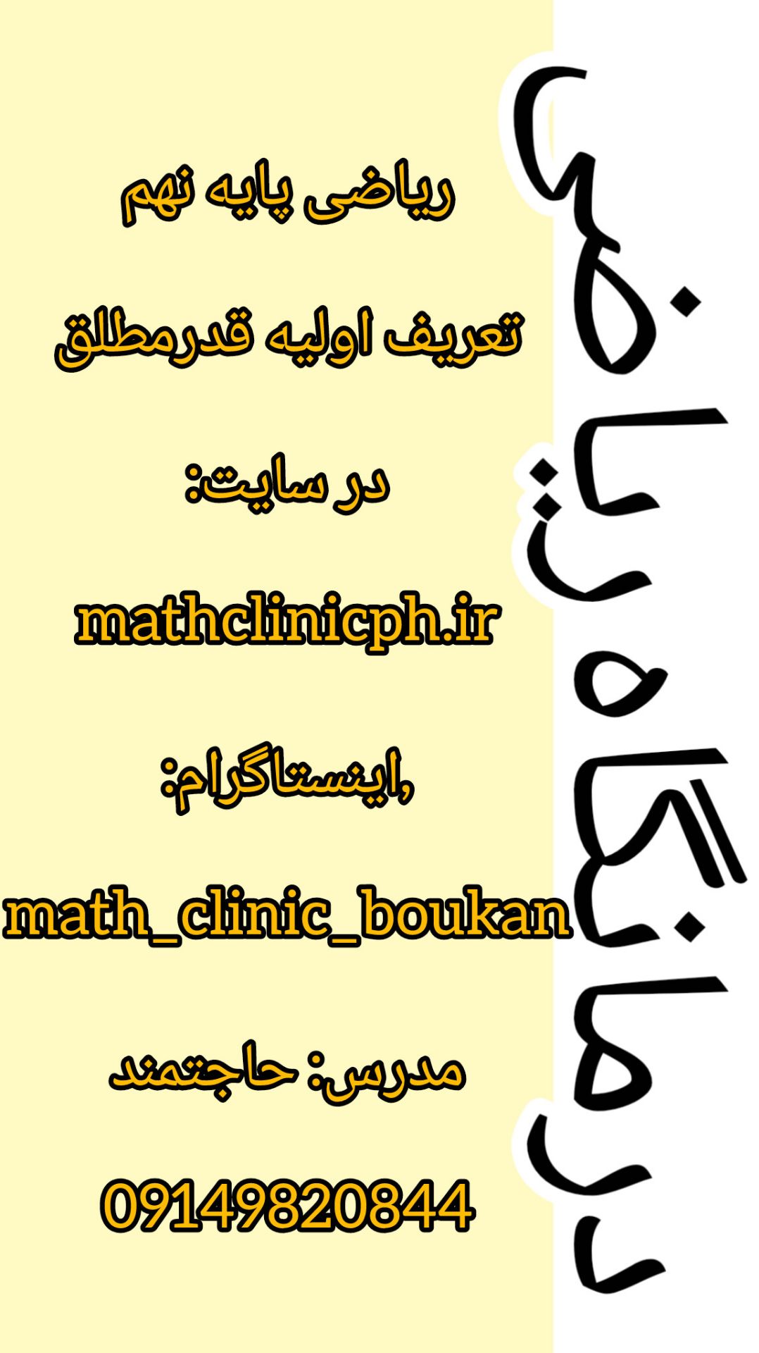 تعریف اولیه قدرمطلق-ریاضی پایه نهم