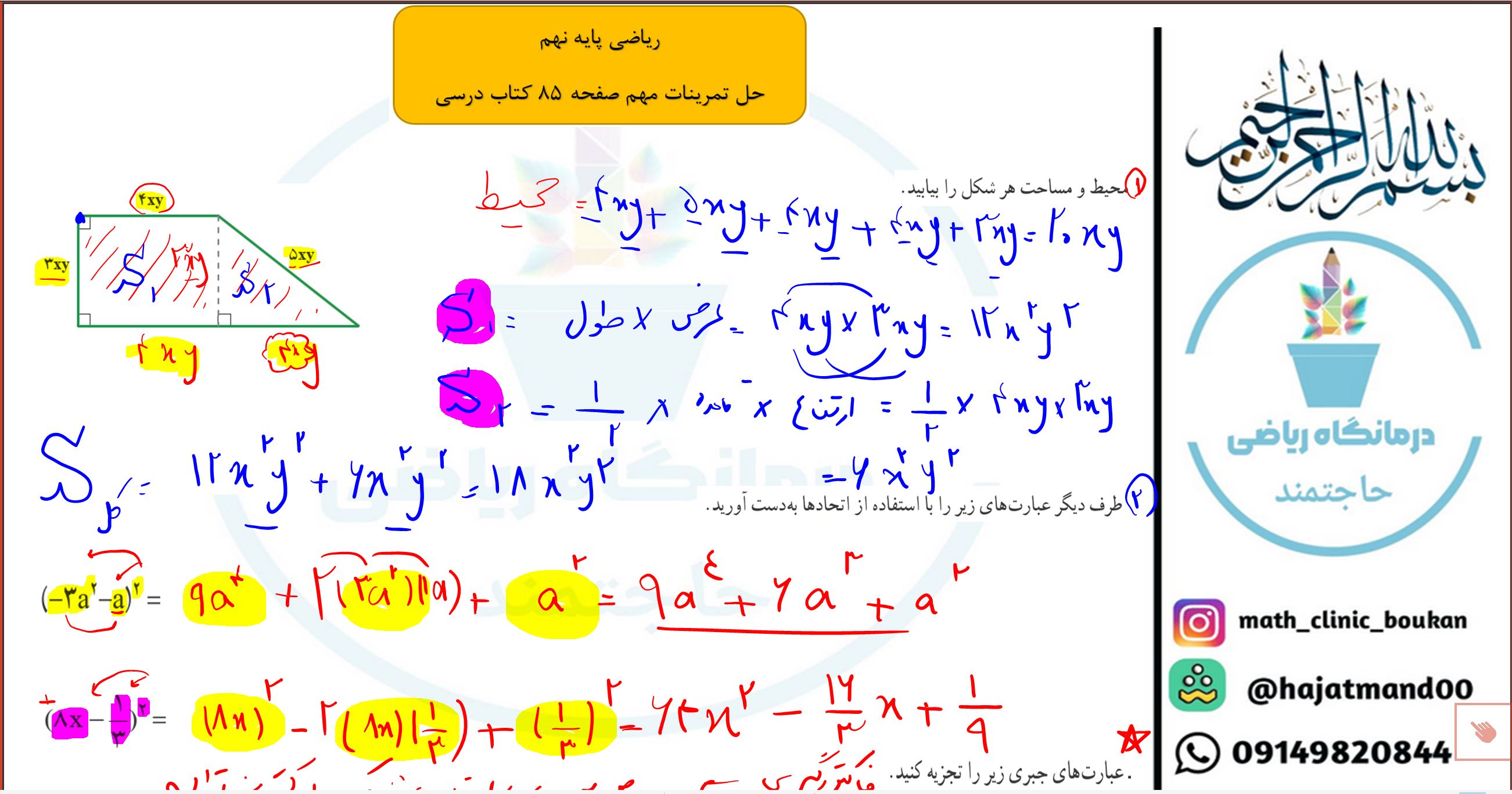 ریاضی پایه نهم -فصل پنجم -حل تمرینات مهم صفحه 85 کتاب درسی