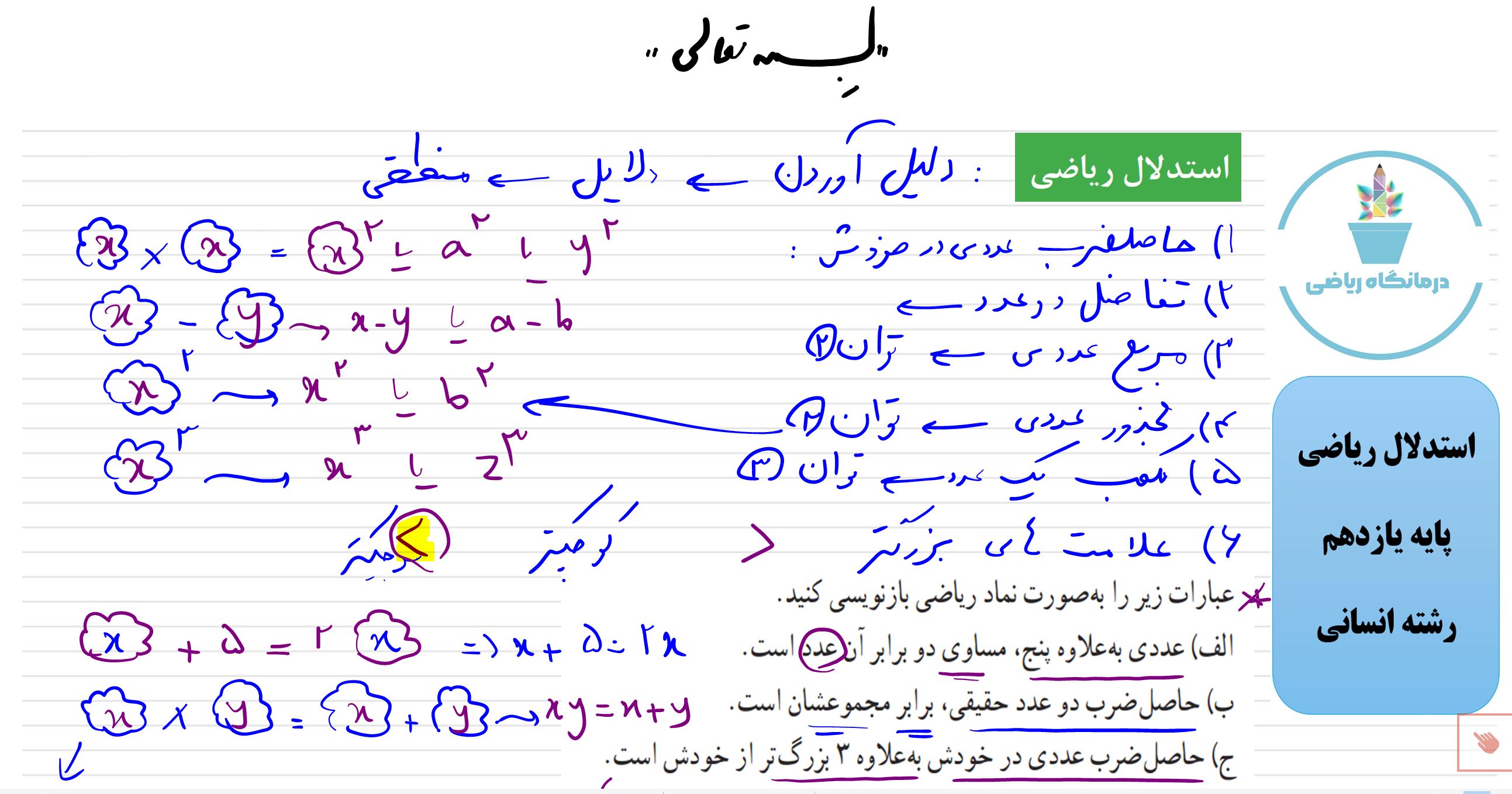 استدلال ریاضی-ریاضی یازدهم انسانی