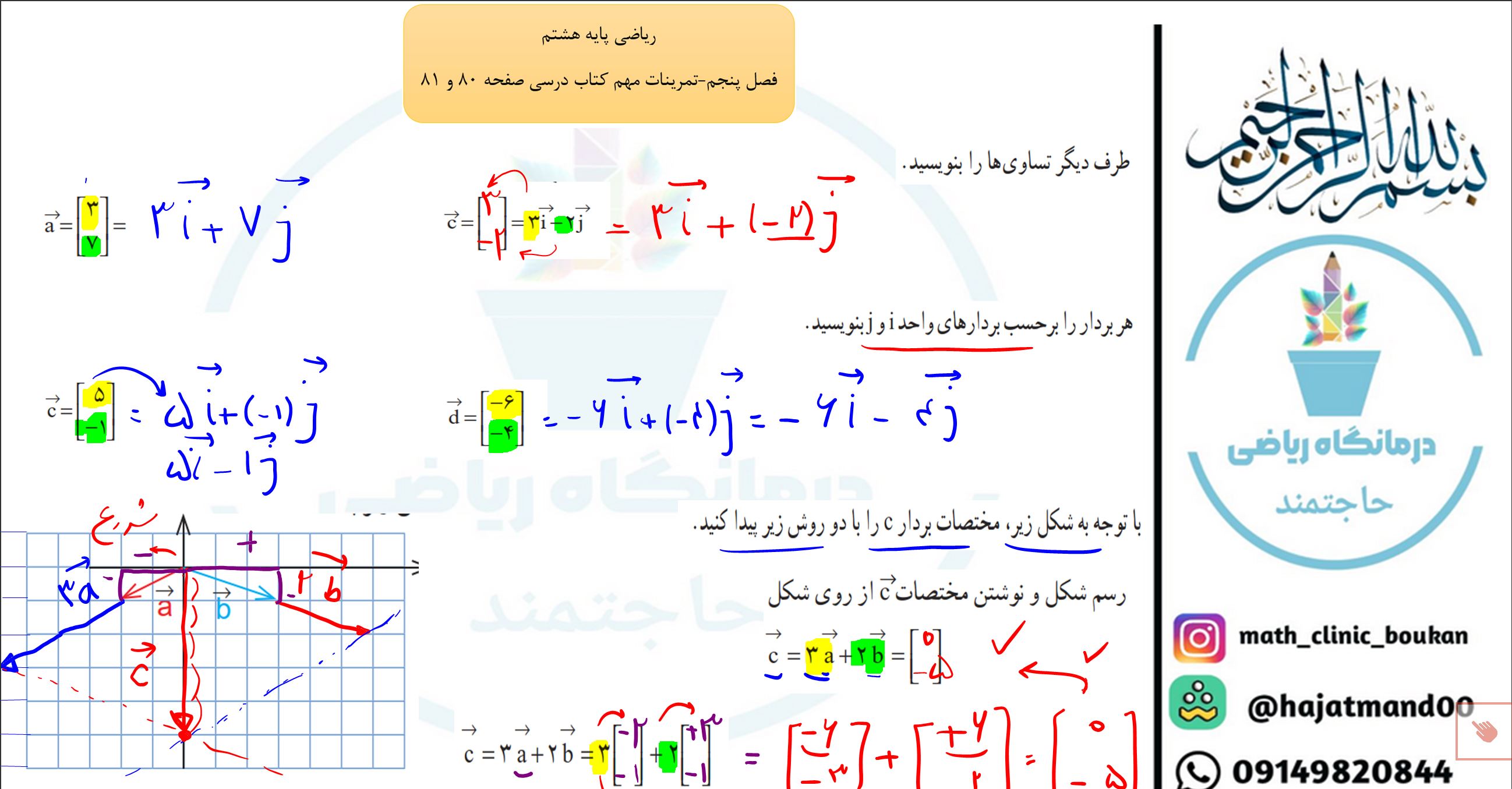 ریاضی پایه هشتم-فصل پنجم-حل تمرینات مهم کتاب درسی صفحه 80 و 81