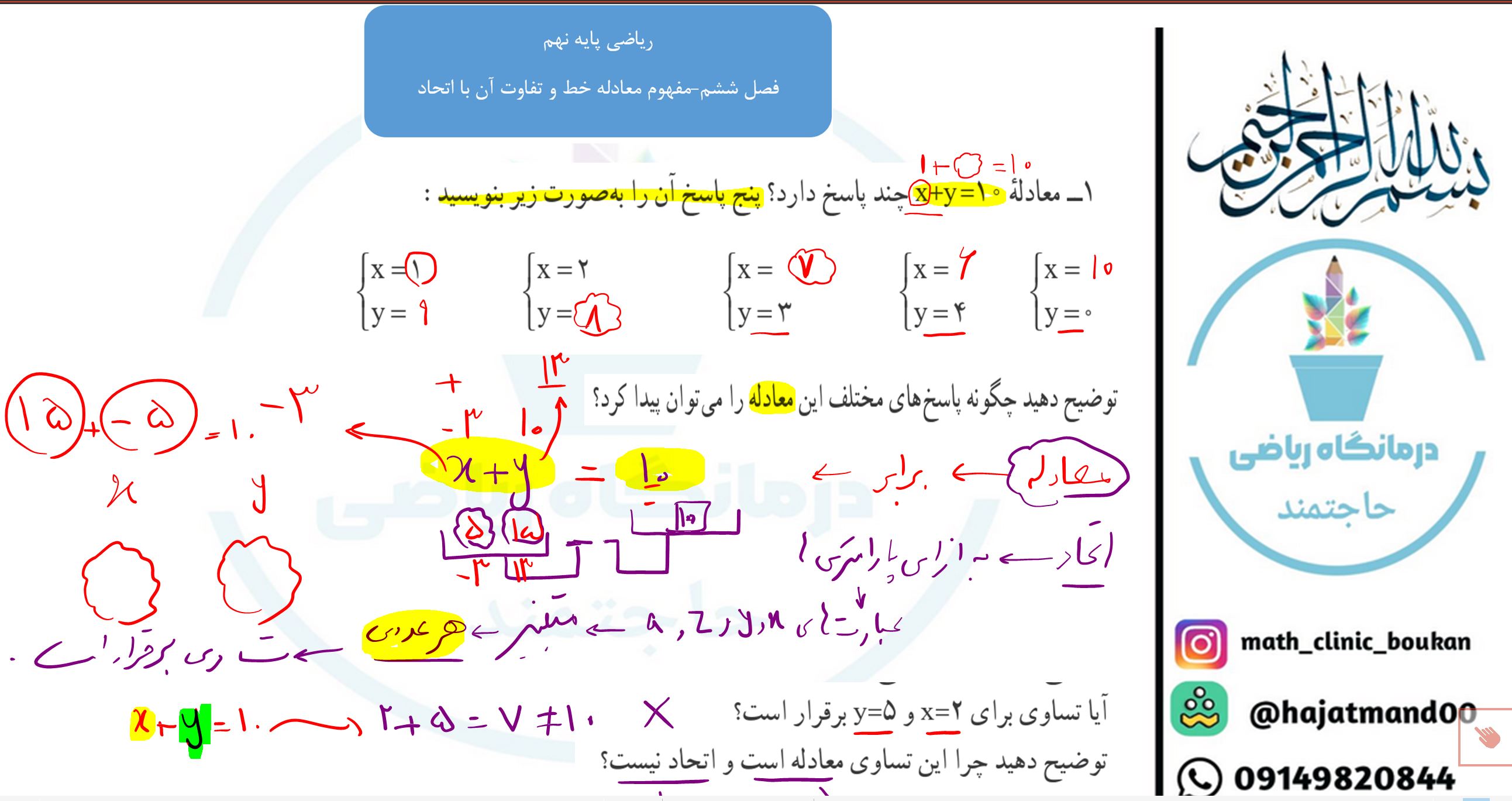 ریاضی پایه نهم-فصل ششم-مفهوم اتحاد و تفاوت آن با اتحاد