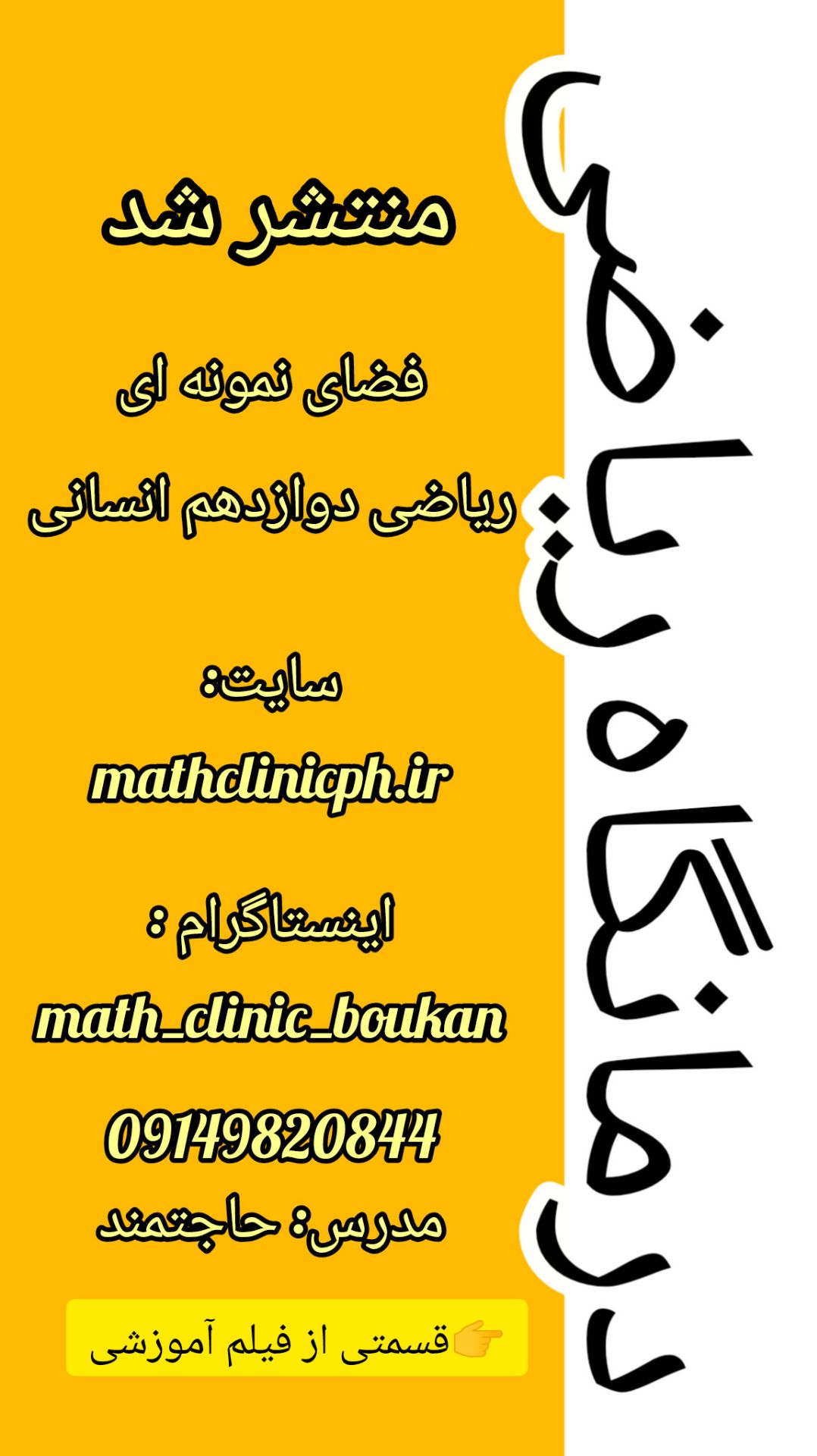فضای نمونه ای - ریاضی دوازدهم انسانی