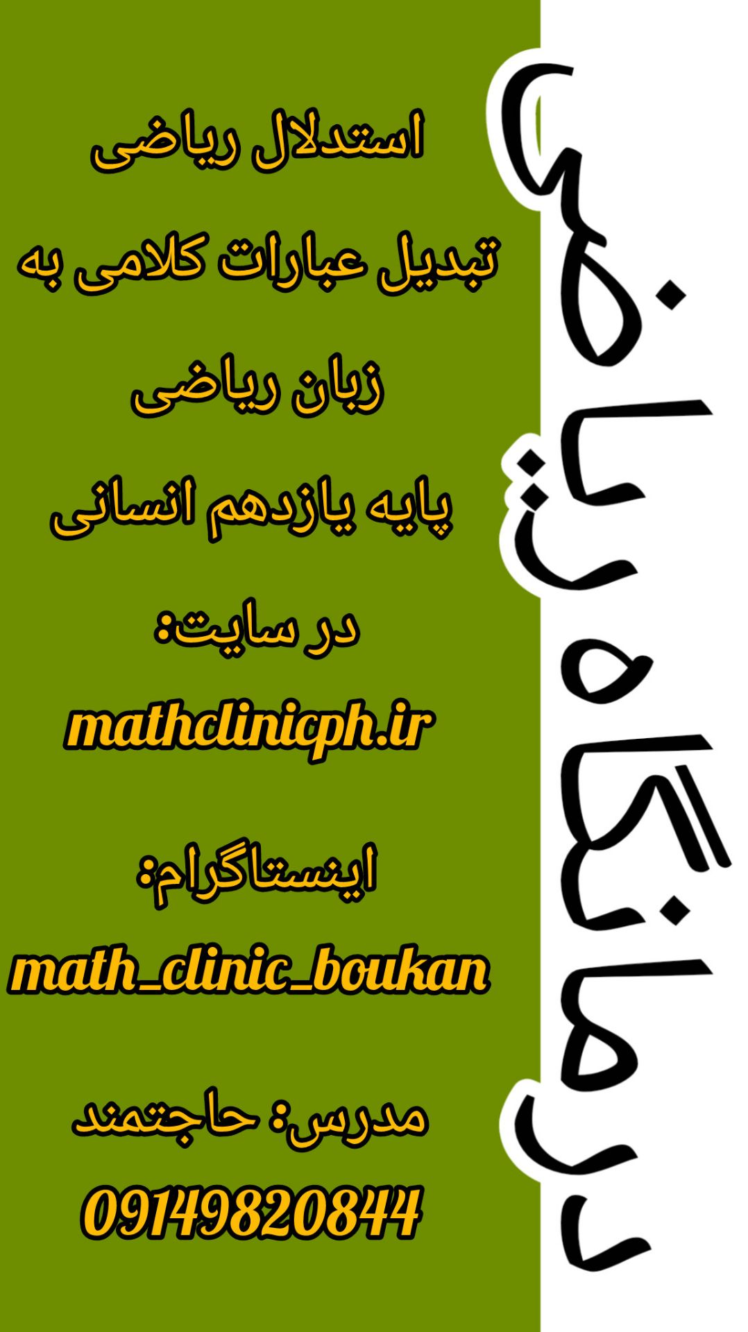 استدلال ریاضی تبدیل عبارات کلامی به زبان ریاضی-ریاضی دوازدهم انسانی