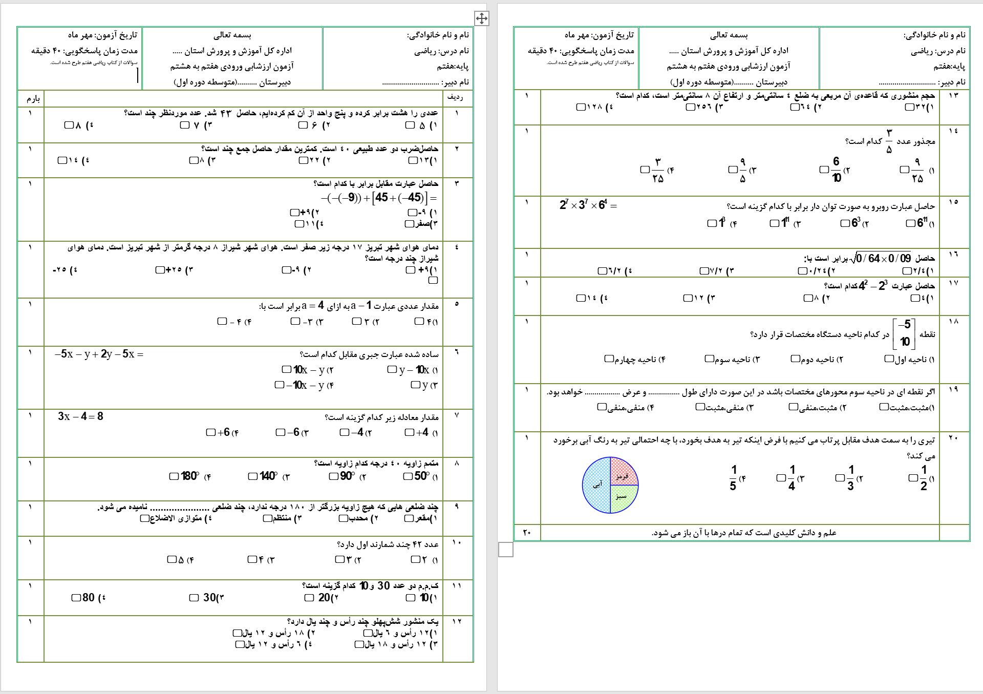 آزمون آغازین پایه هشتم با فرمت word