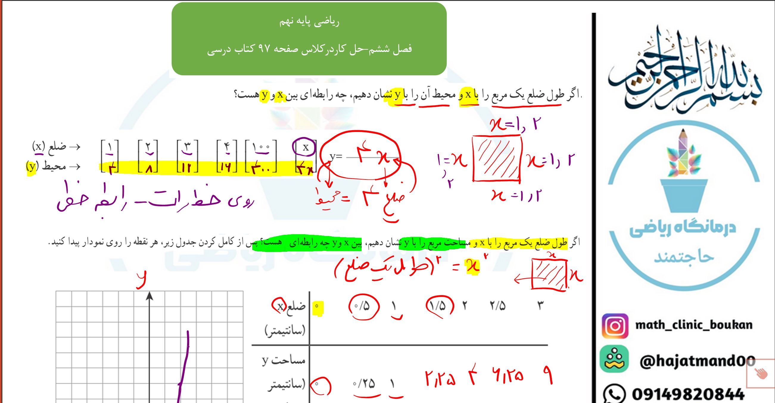 ریاضی پایه نهم-فصل ششم-حل کاردرکلاس صفحه 97 کتاب درسی