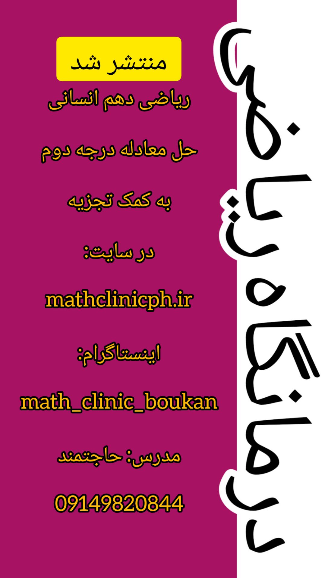 حل معادله درجه دوم به کمک تجزیه و اتحادها-ریاضی دهم انسانی