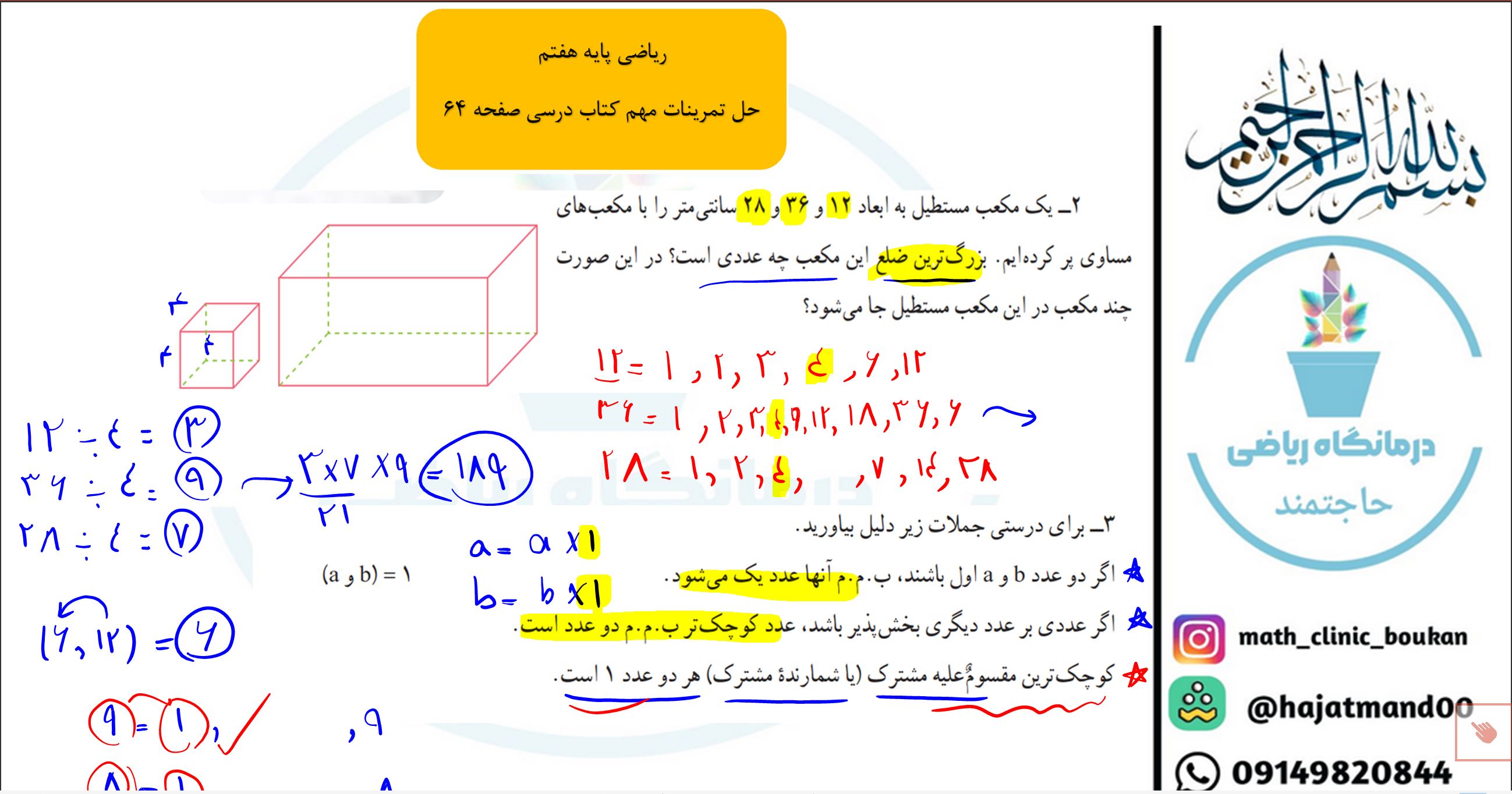 ریاضی پایه هفتم-فصل پنجم-حل تمرینات مهم کتاب درسی صفحه 64