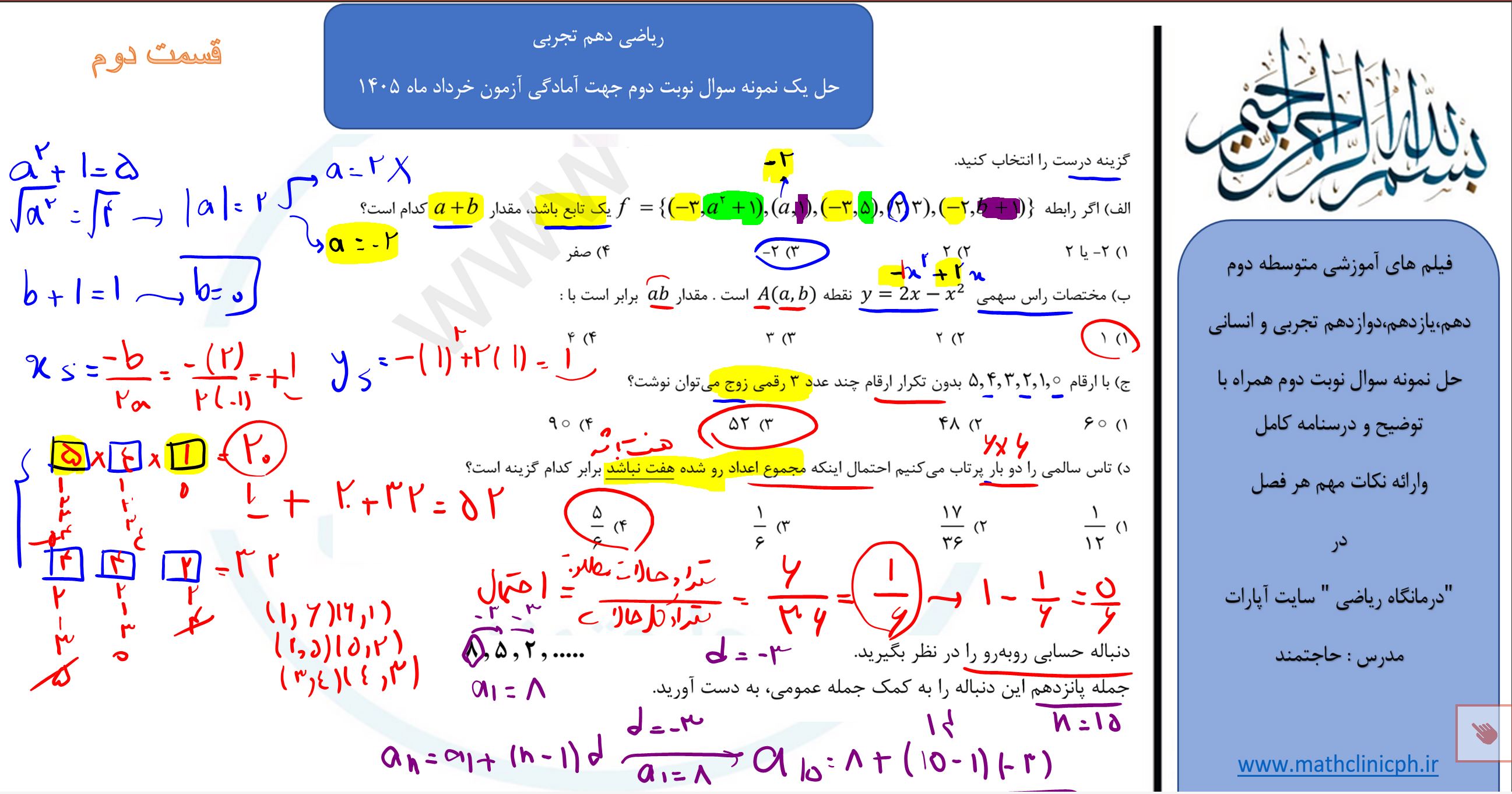 ریاضی دهم تجربی(قسمت دوم)-حل نمونه سوالات امتحانی نوبت دوم